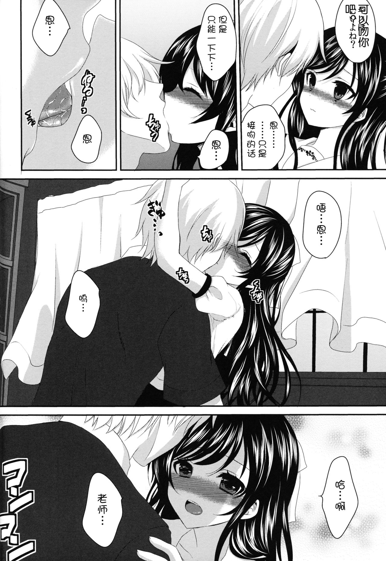 Ijiwaru Shinaide, Sensei page 4 full