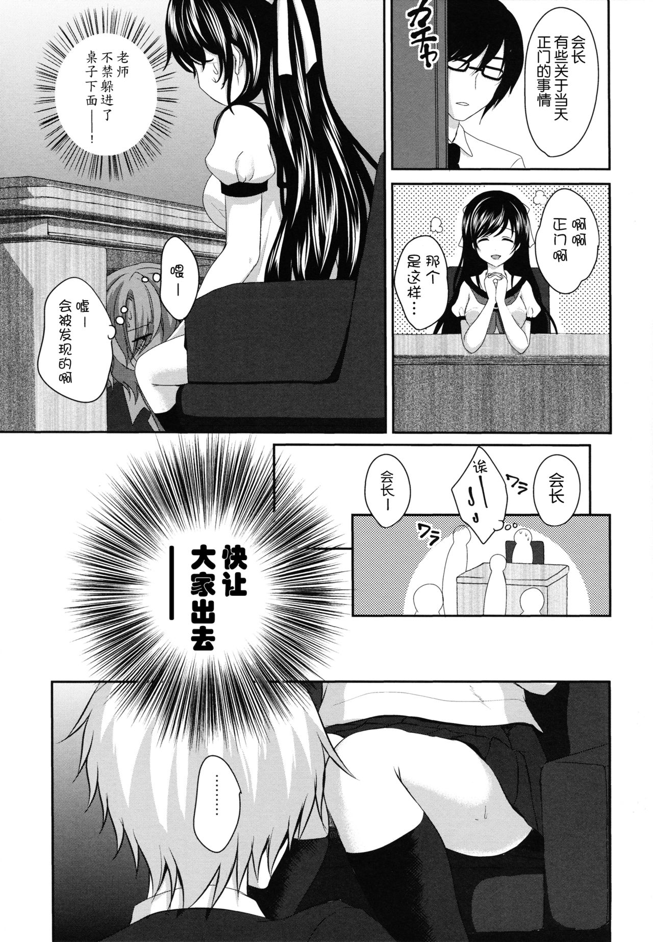 Ijiwaru Shinaide, Sensei page 5 full