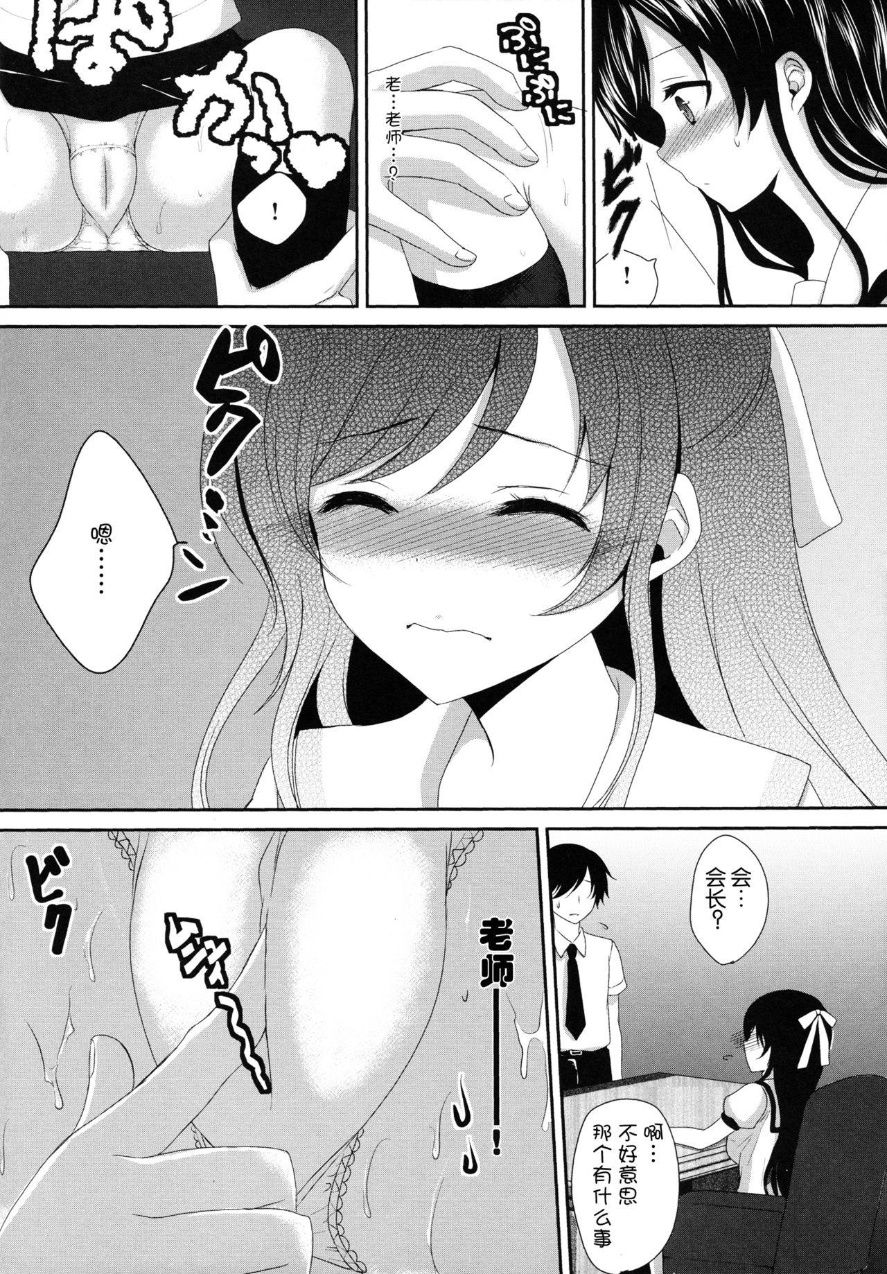 Ijiwaru Shinaide, Sensei page 6 full