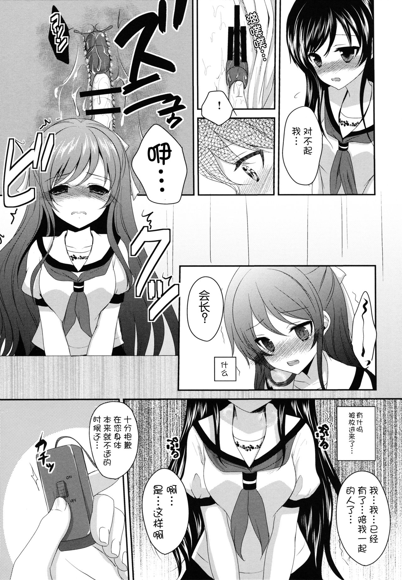 Ijiwaru Shinaide, Sensei page 9 full