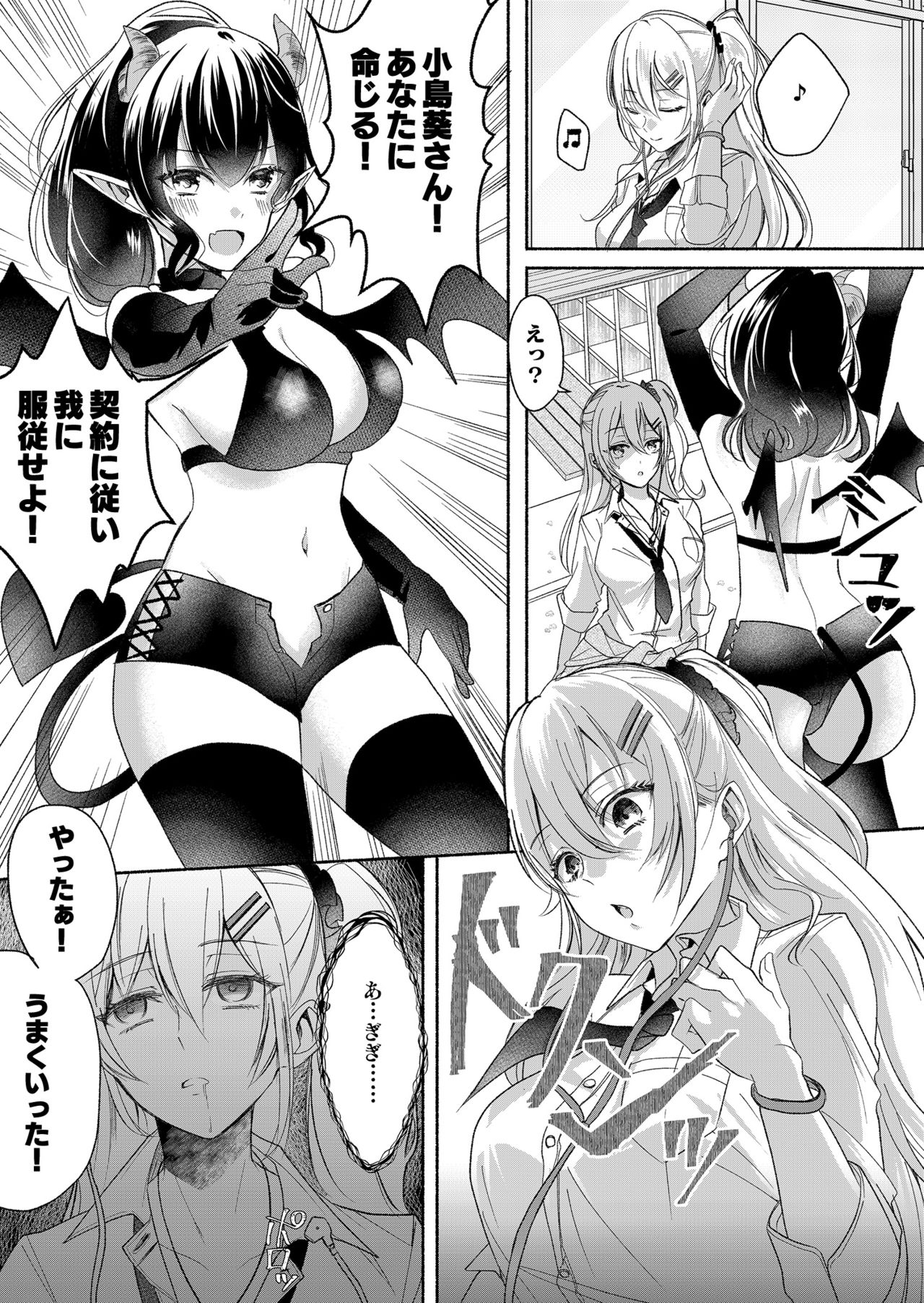 Otokogirai no Succubus-san 2 page 1 full