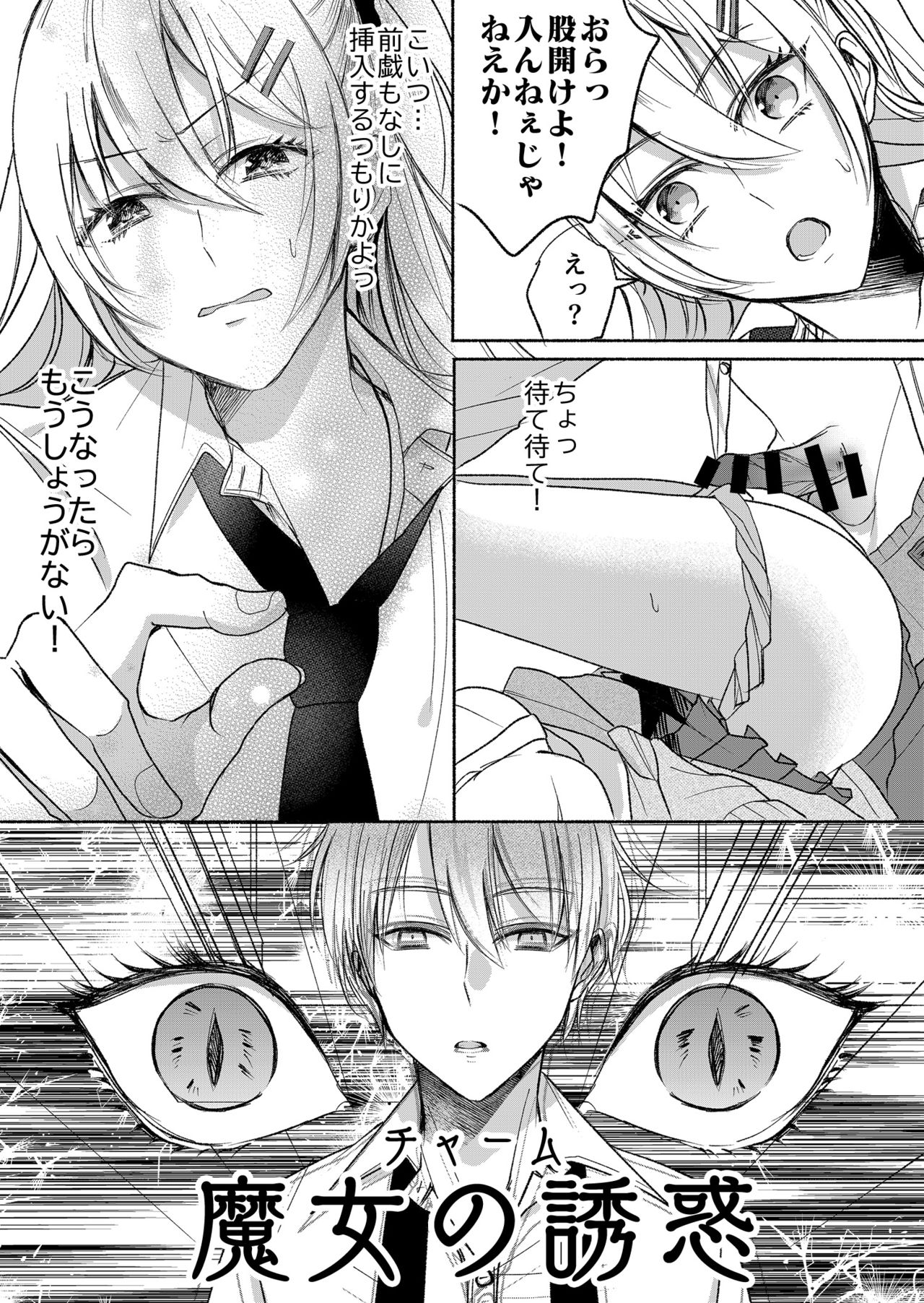 Otokogirai no Succubus-san 2 page 10 full
