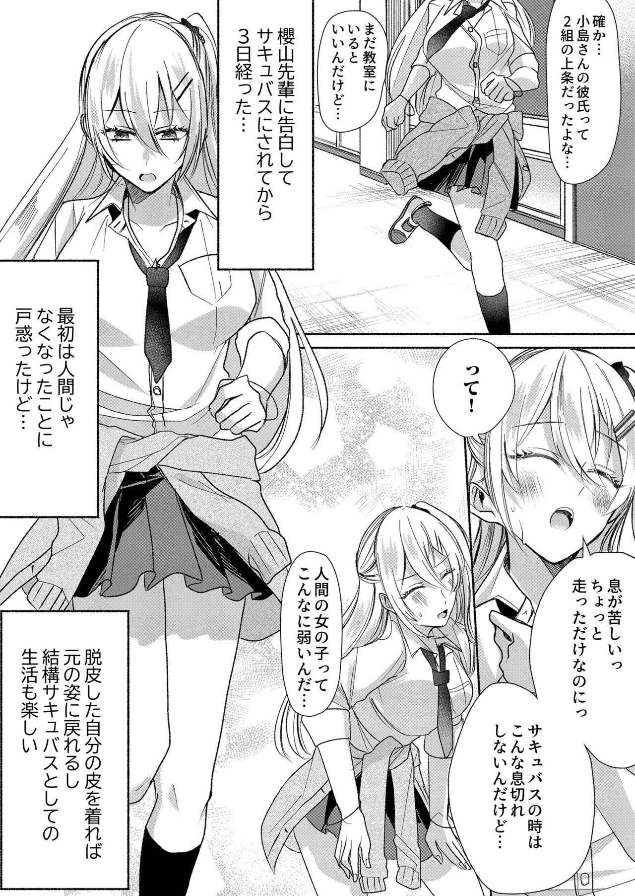 Otokogirai no Succubus-san 2 page 4 full