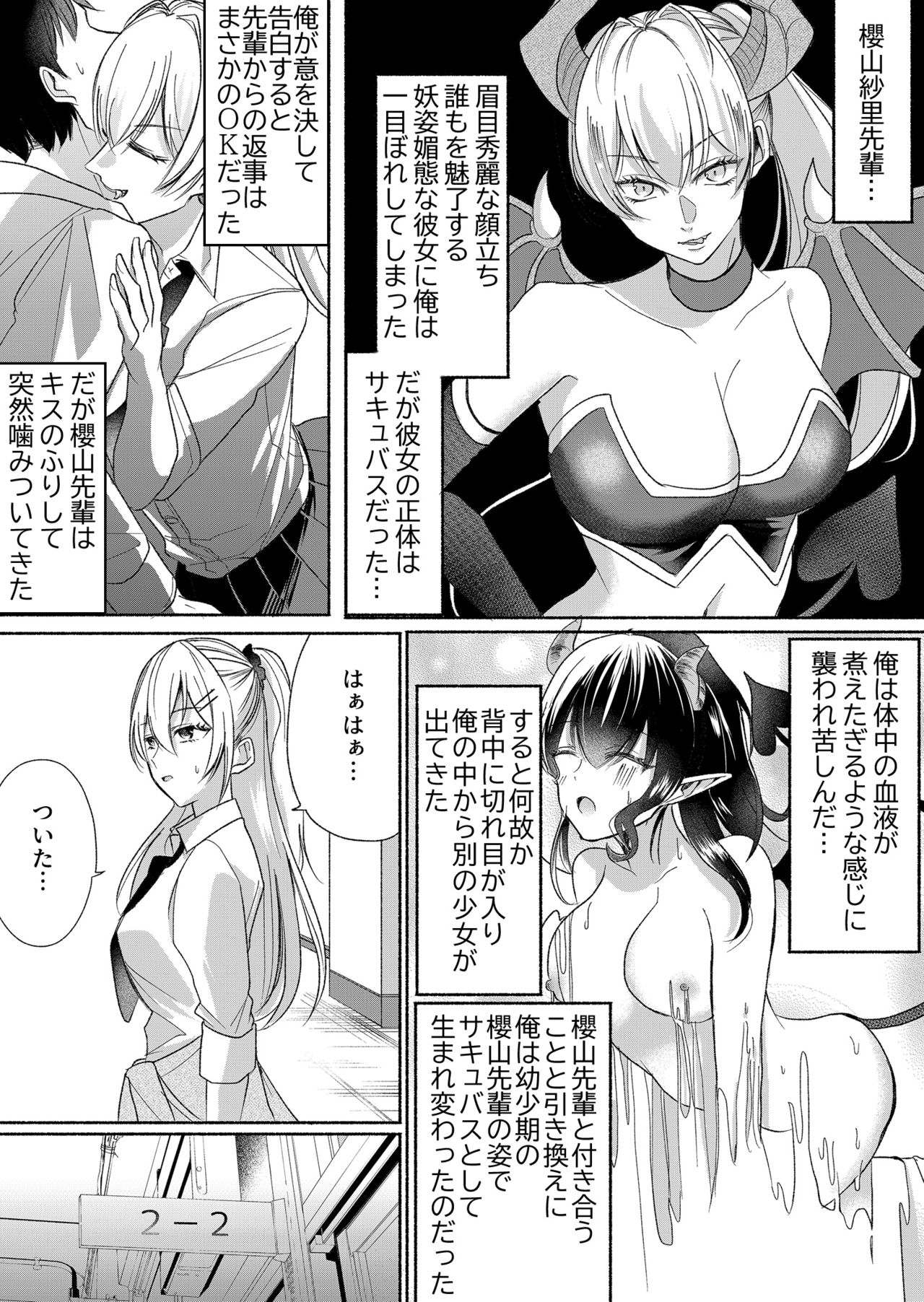Otokogirai no Succubus-san 2 page 5 full