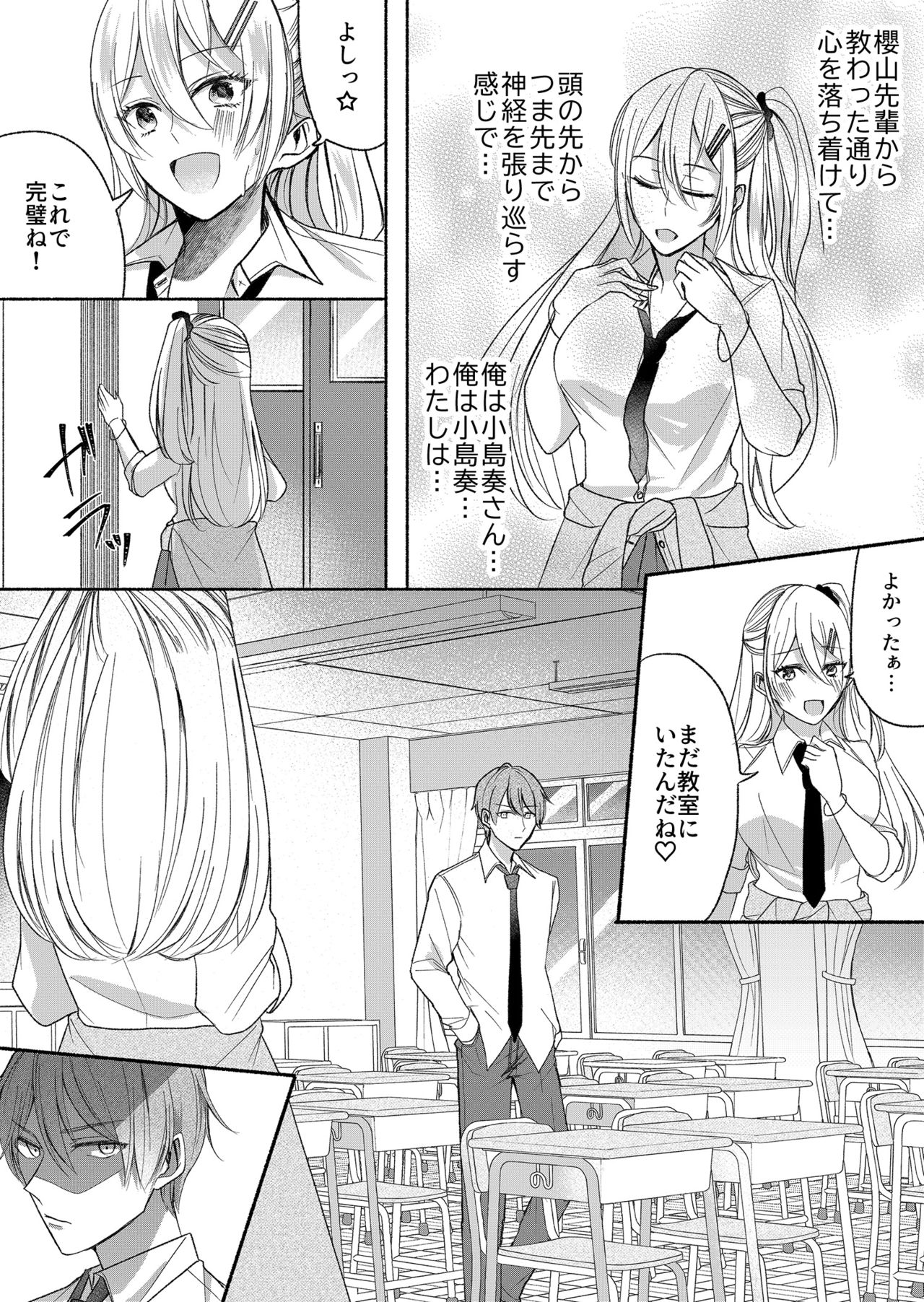 Otokogirai no Succubus-san 2 page 6 full