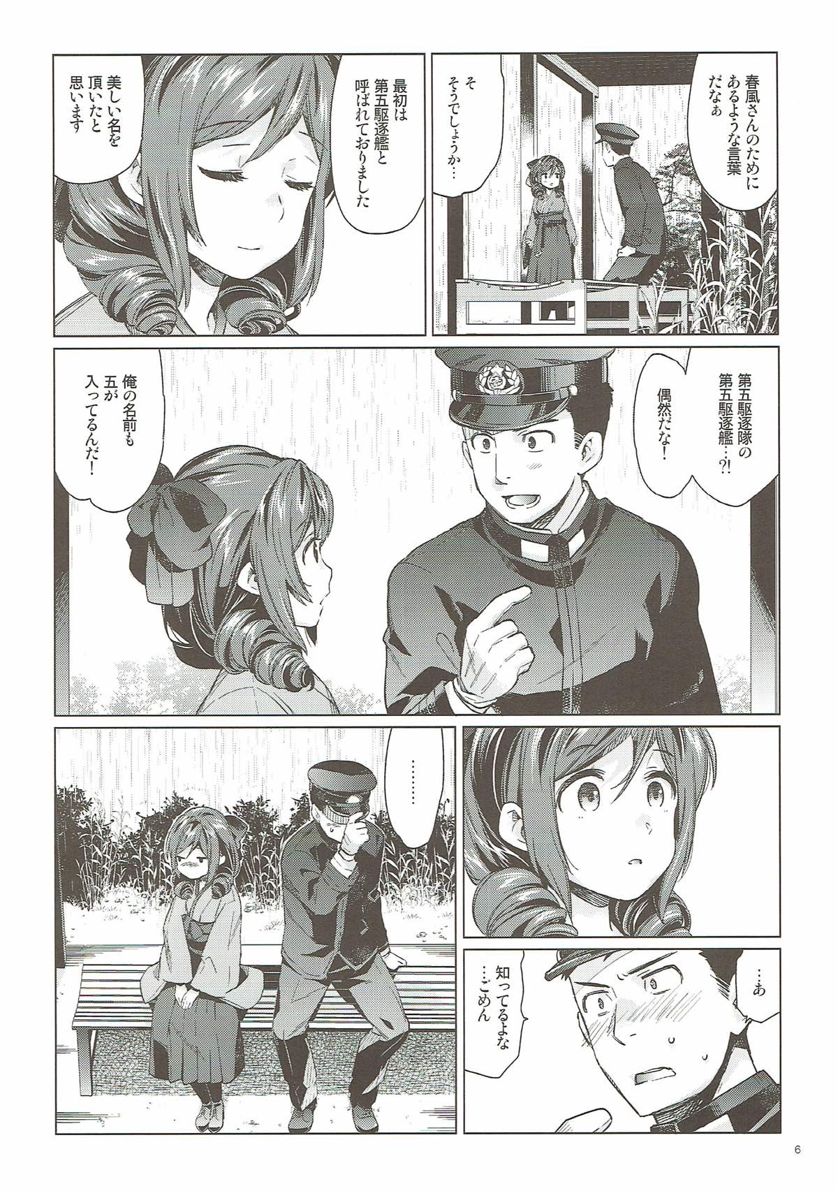 Harukaze syoujo page 4 full