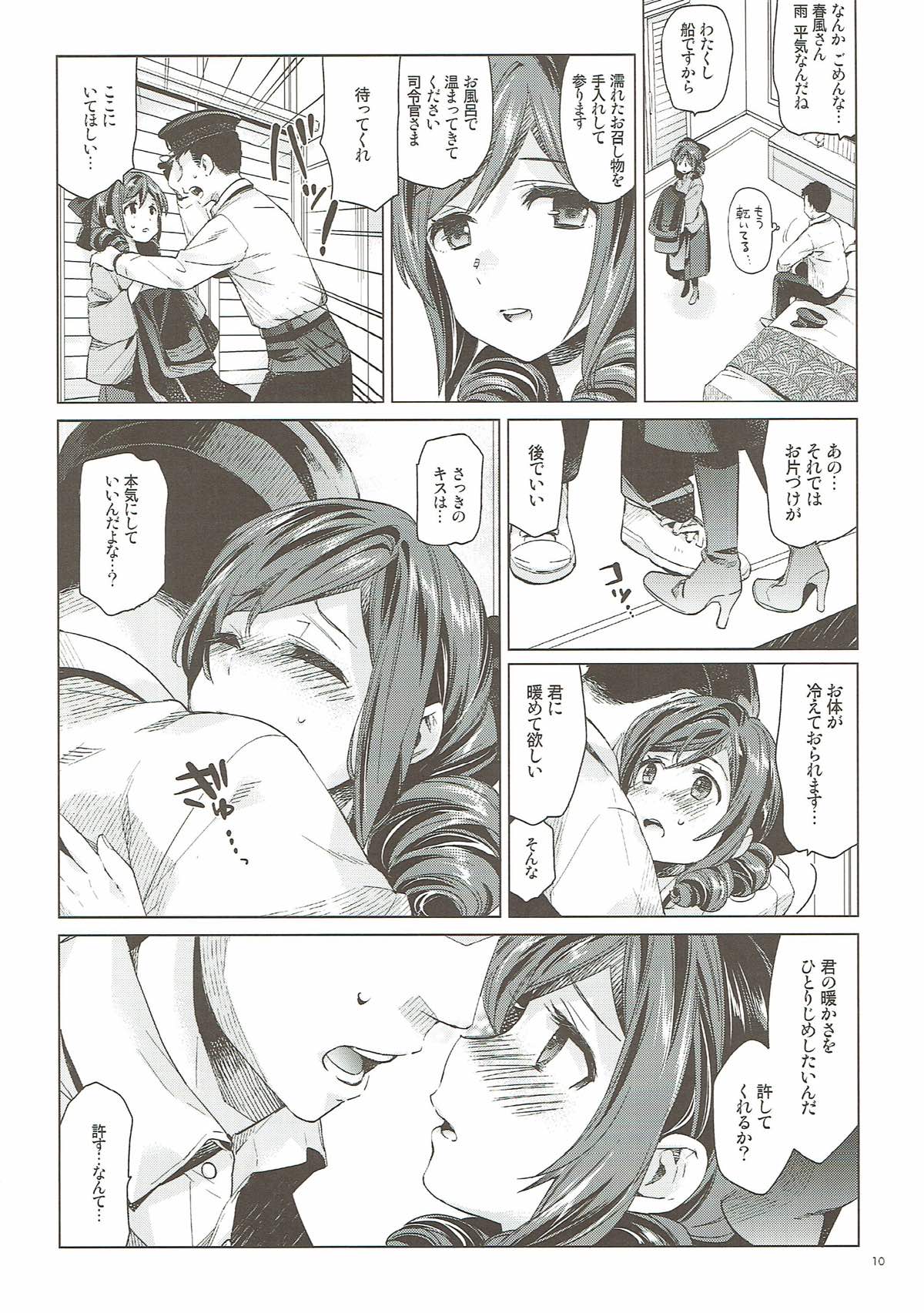 Harukaze syoujo page 8 full