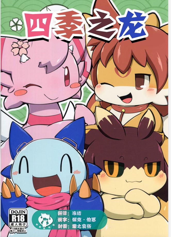 Shiki Doragonzu | 四季之龙 page 1 full