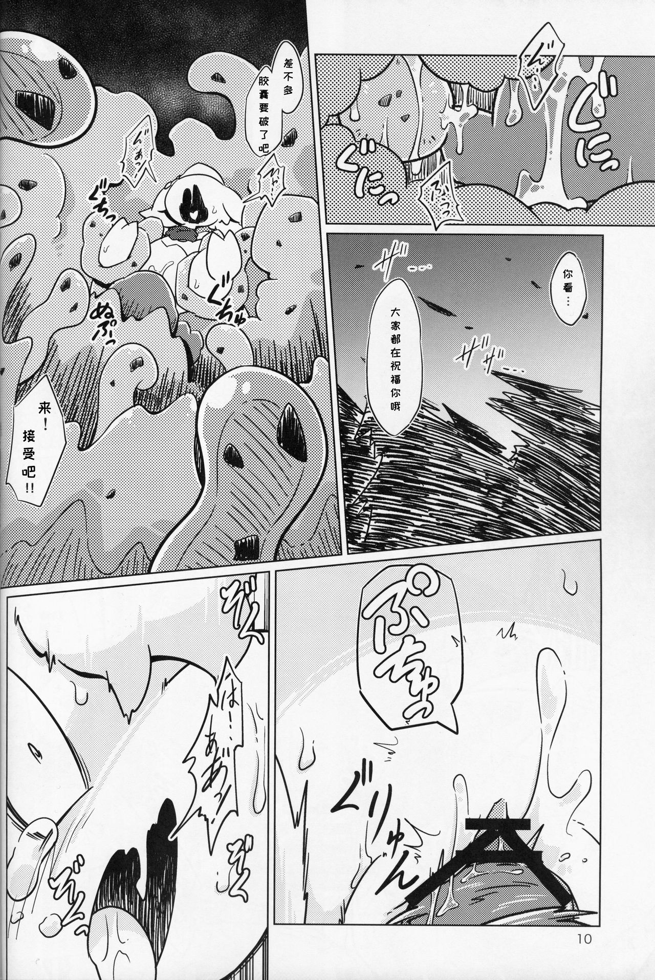 Shiki Doragonzu | 四季之龙 page 10 full