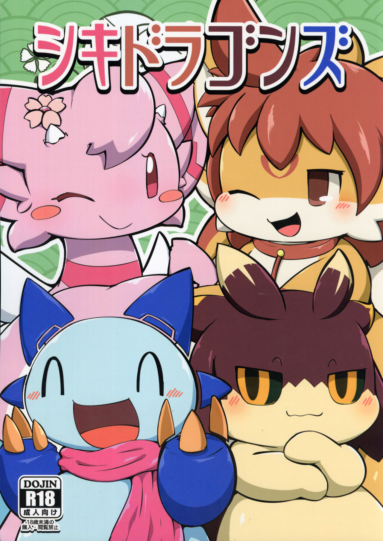 Shiki Doragonzu | 四季之龙 page 2 full