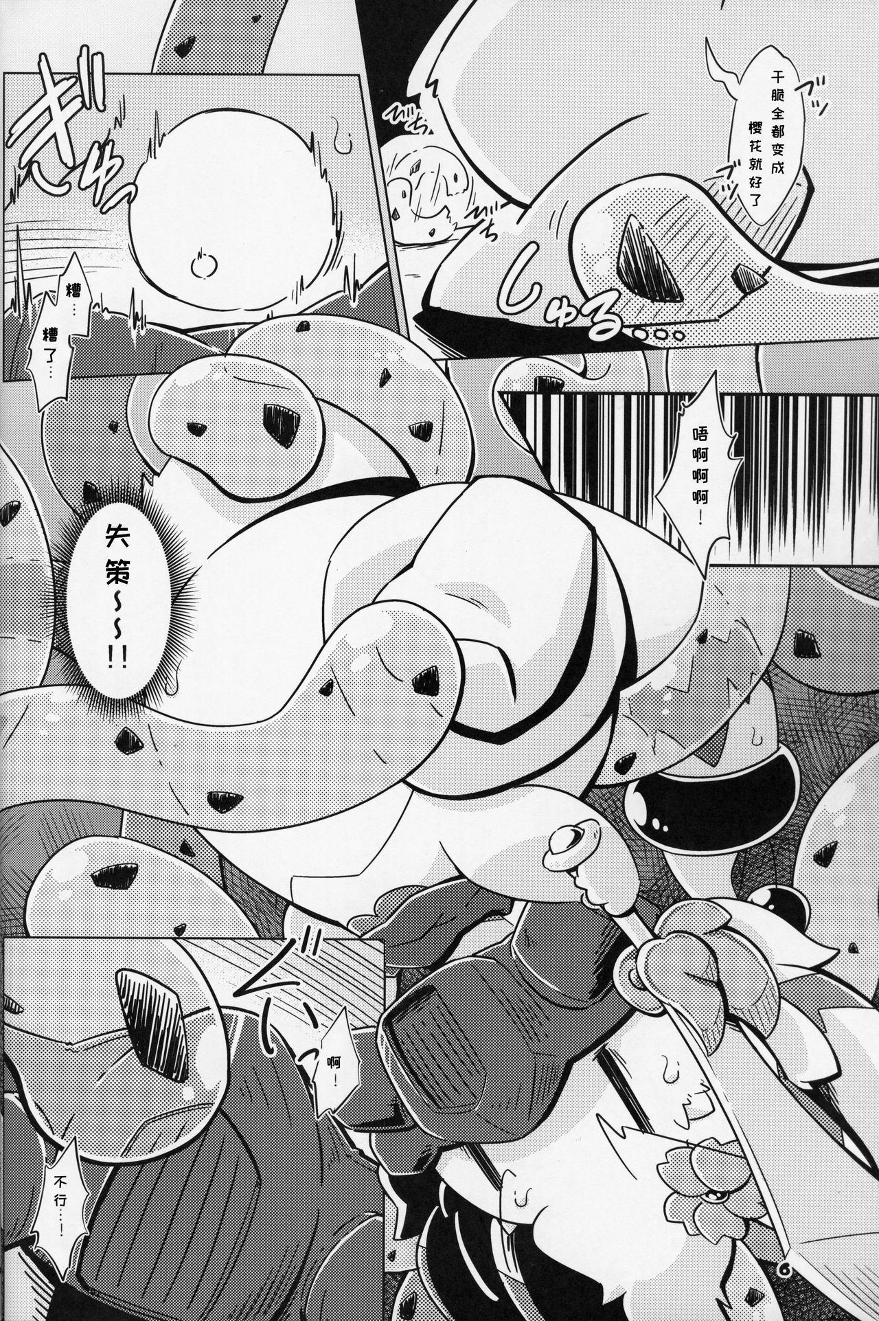 Shiki Doragonzu | 四季之龙 page 6 full