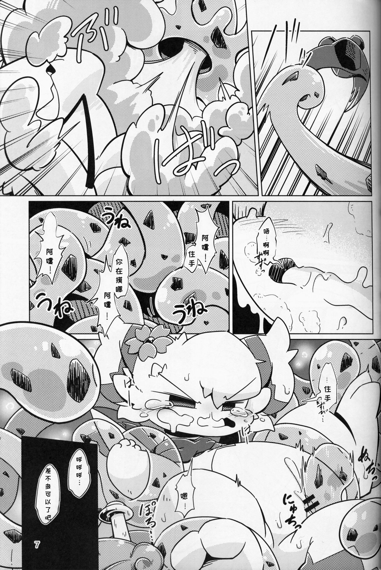 Shiki Doragonzu | 四季之龙 page 7 full