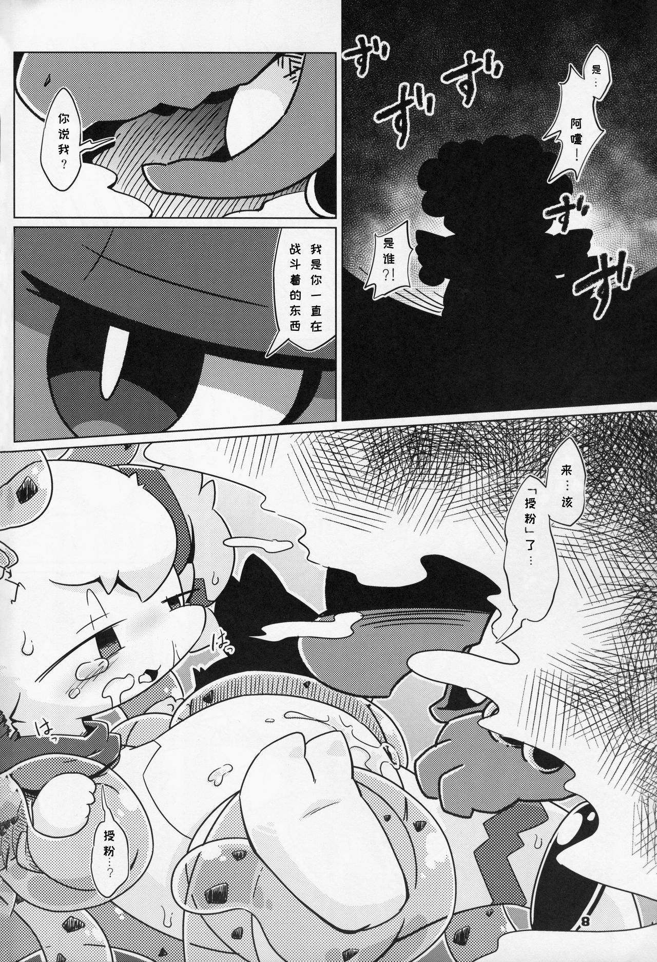 Shiki Doragonzu | 四季之龙 page 8 full