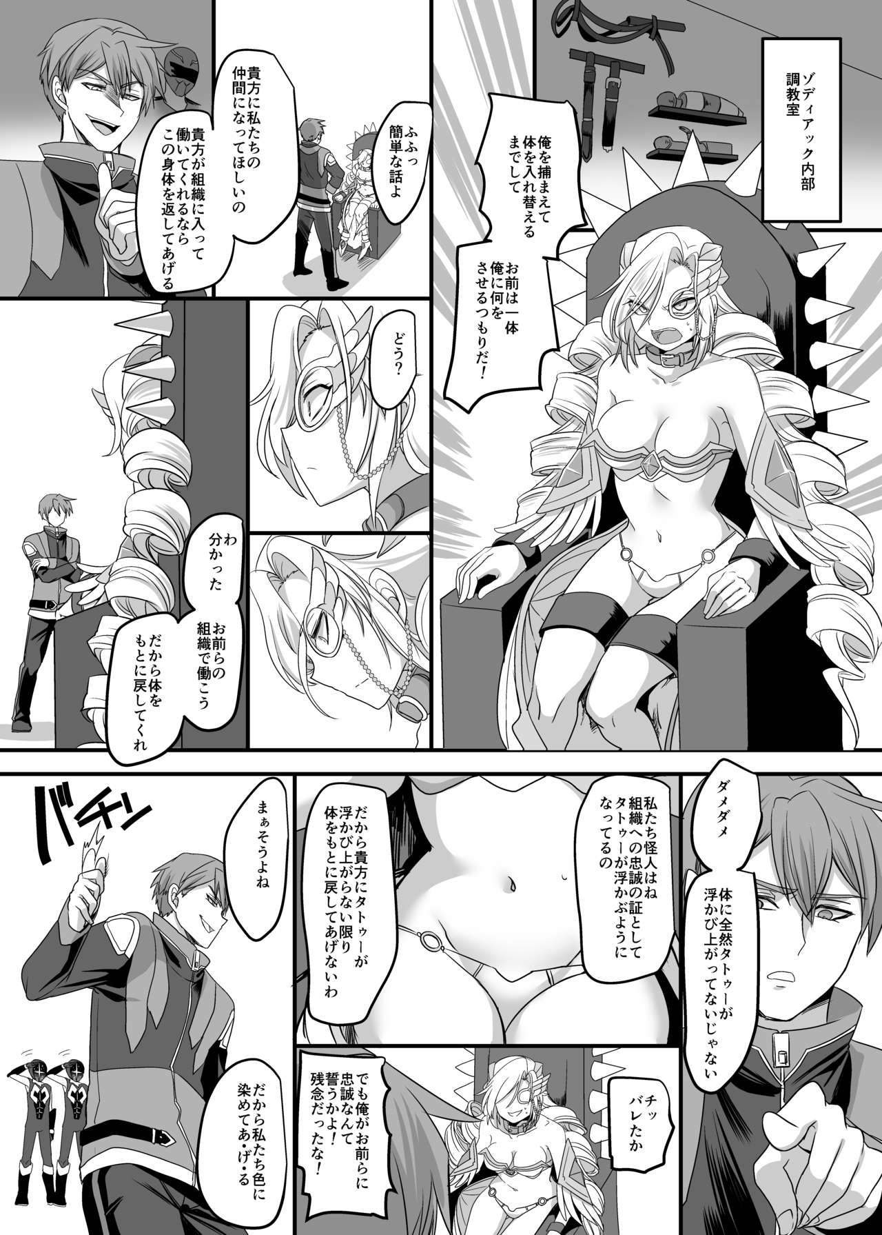 Juunishin Tiger Red ~Otosare Yuganda Seigi no Yukukata~ page 10 full