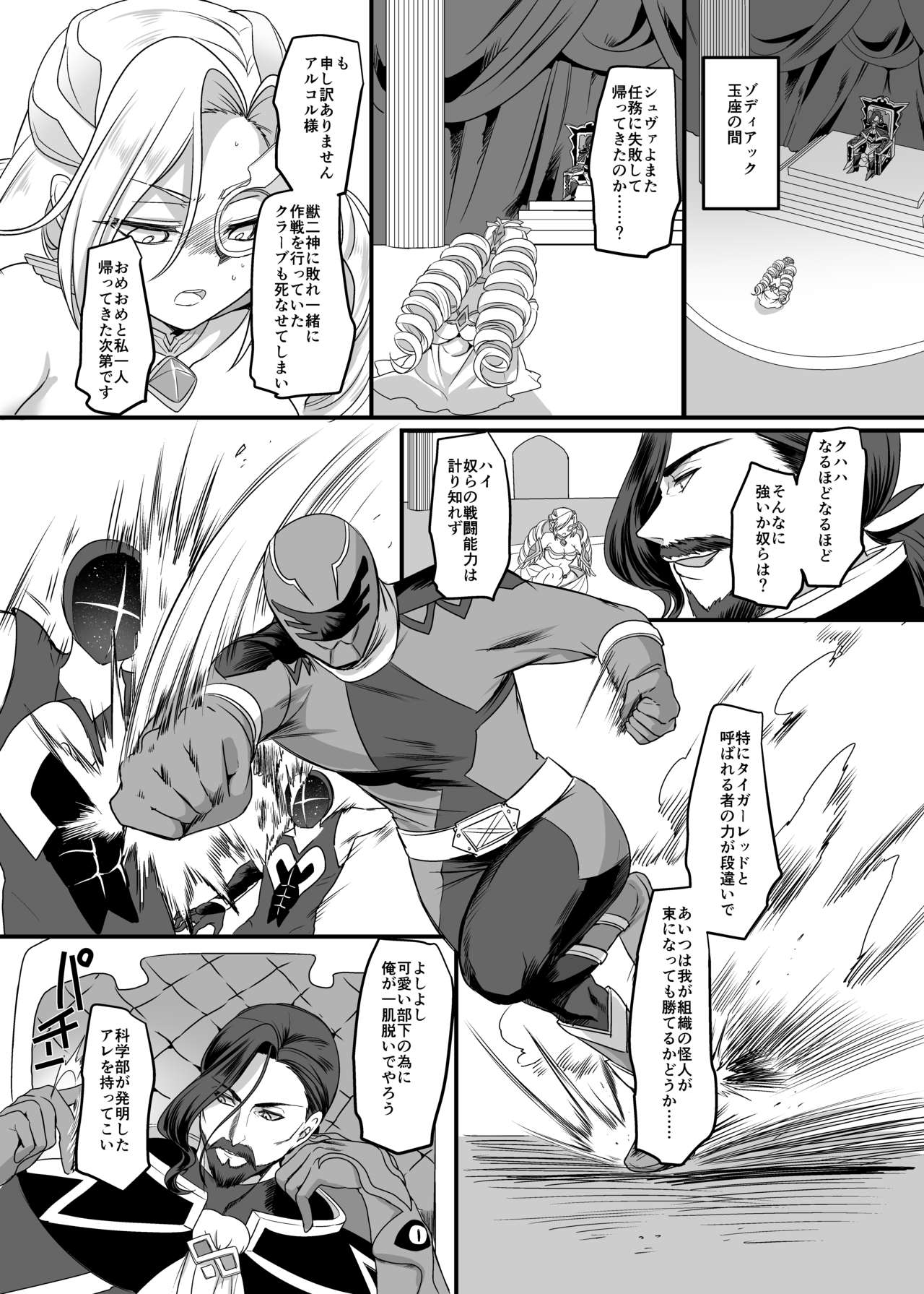 Juunishin Tiger Red ~Otosare Yuganda Seigi no Yukukata~ page 5 full