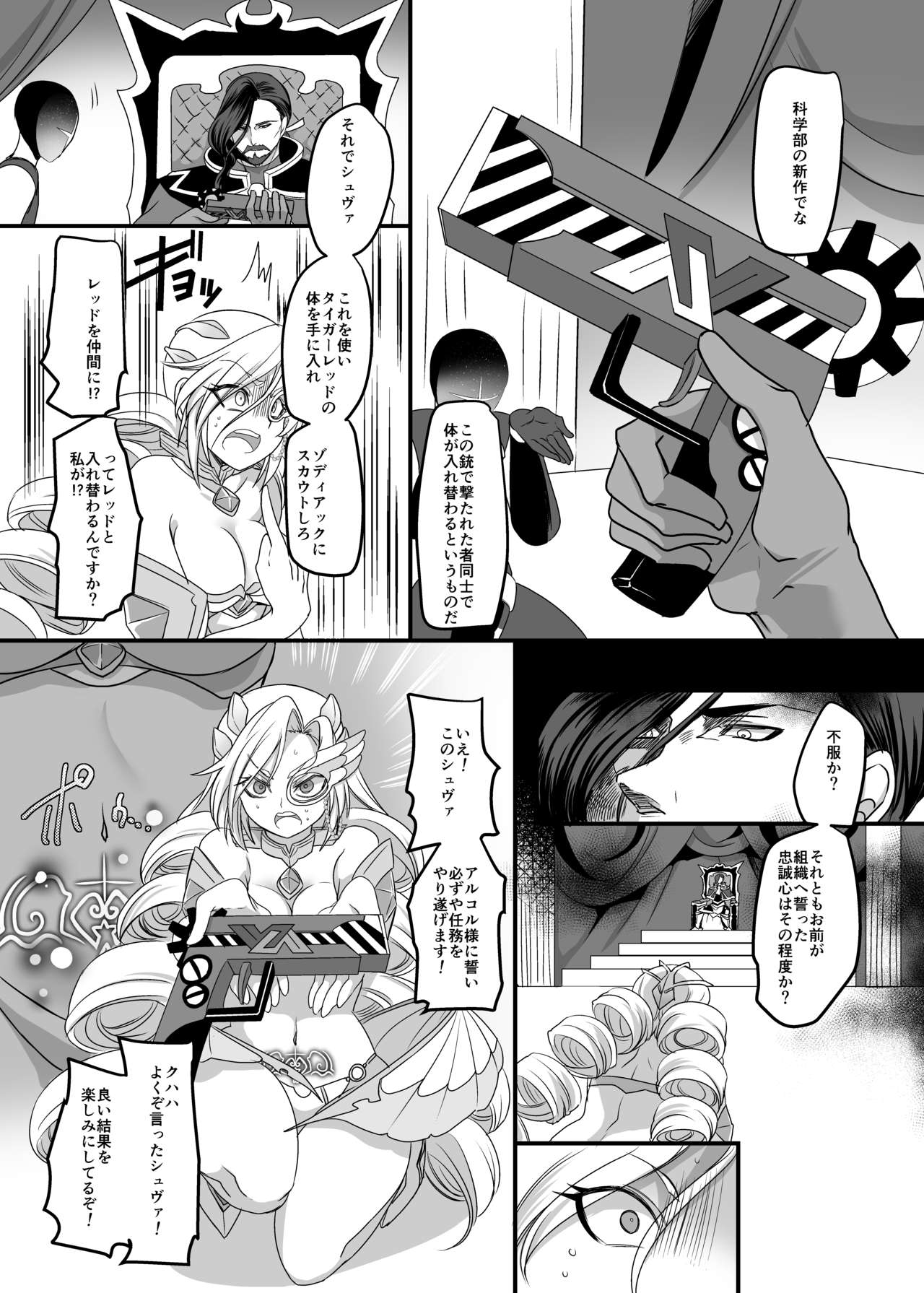 Juunishin Tiger Red ~Otosare Yuganda Seigi no Yukukata~ page 6 full