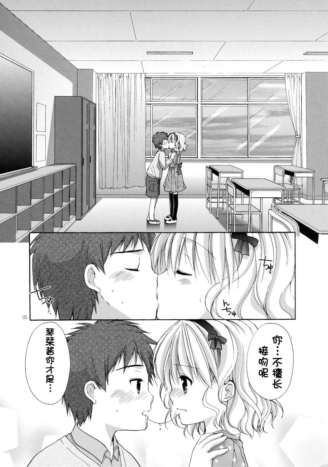 Yousei no Tawamure 4 page 3 full