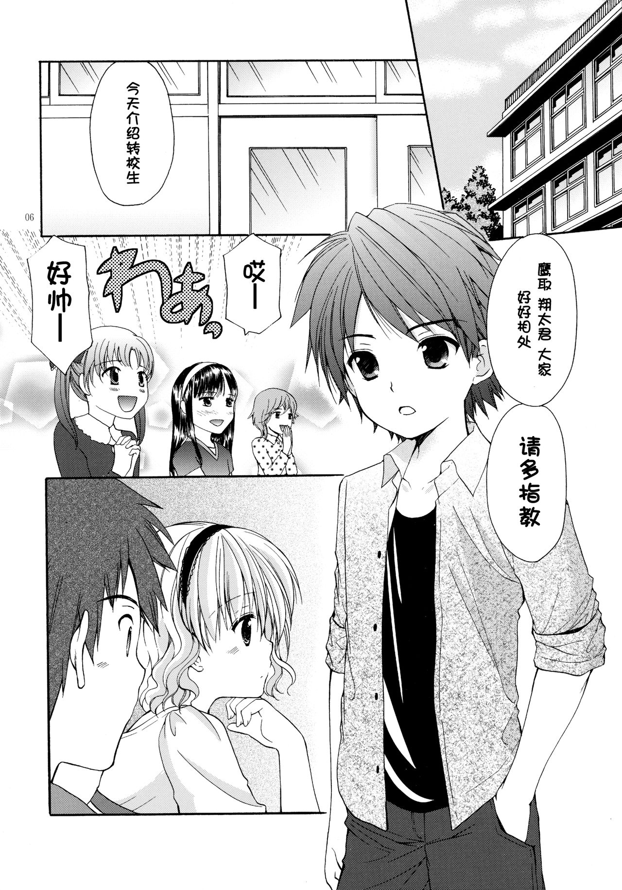 Yousei no Tawamure 4 page 4 full