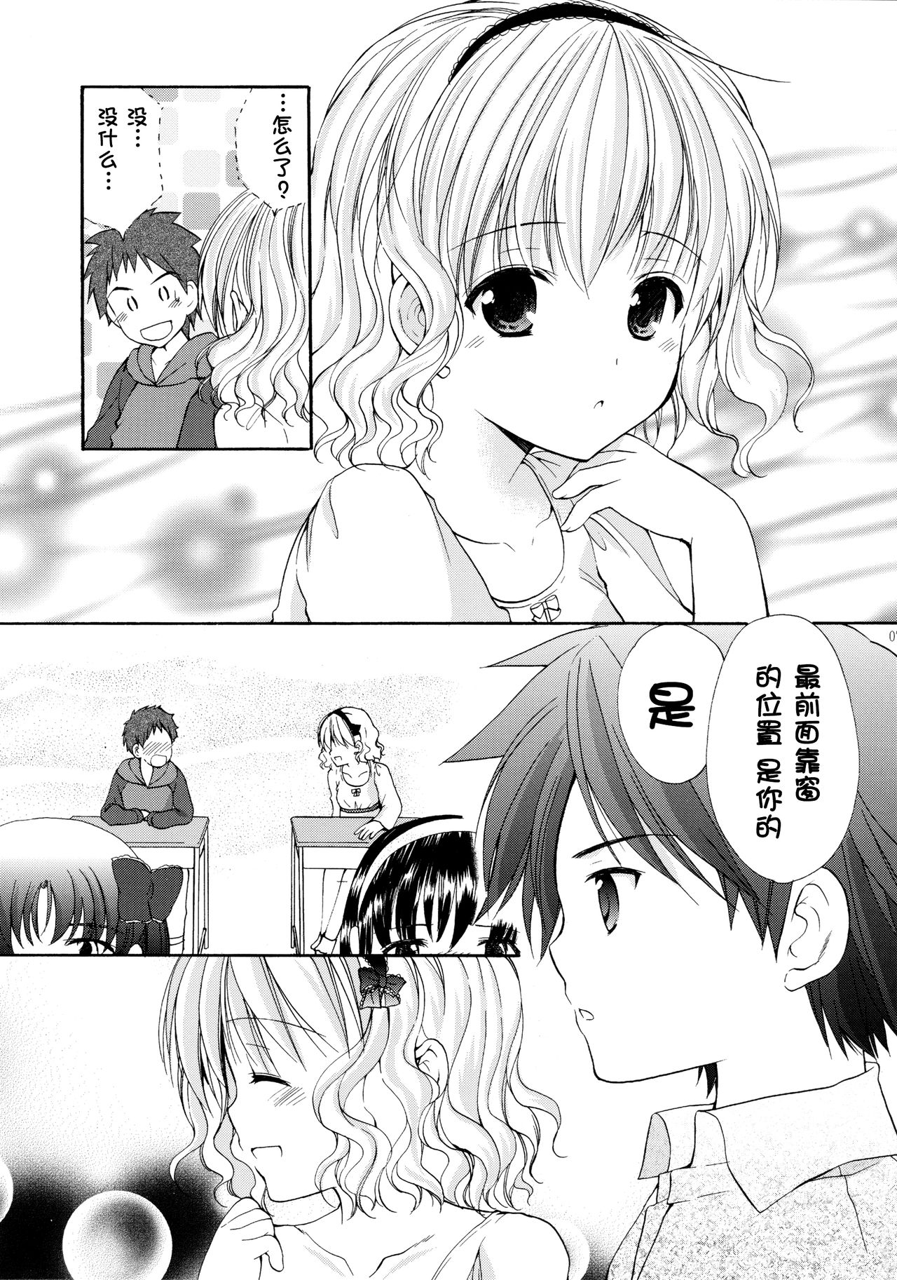 Yousei no Tawamure 4 page 5 full