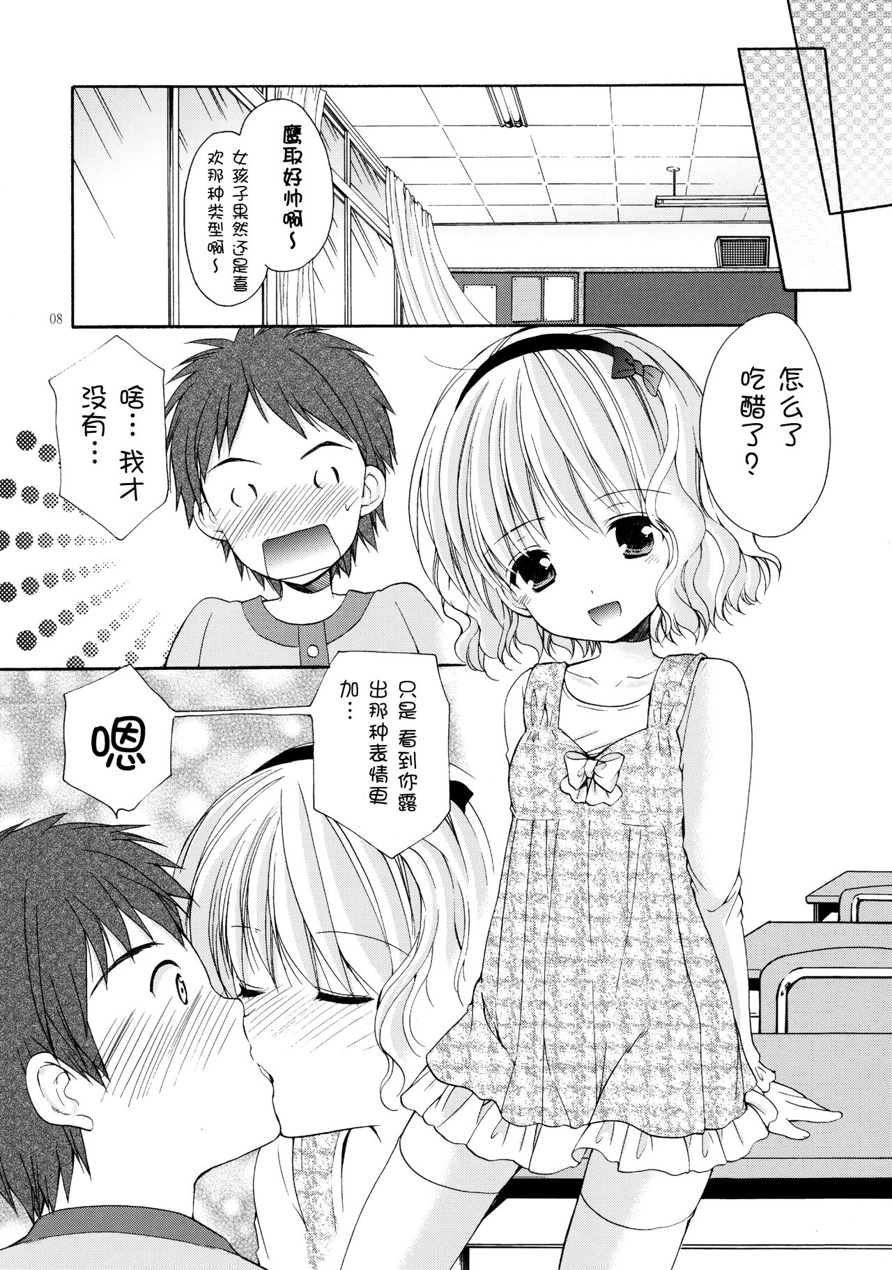 Yousei no Tawamure 4 page 6 full