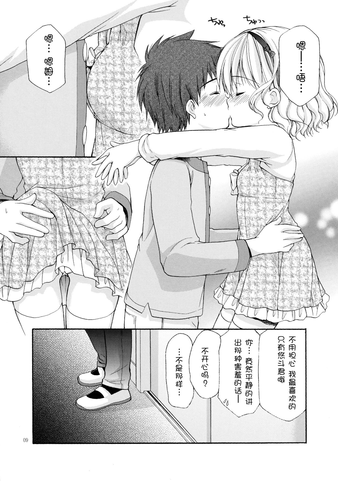 Yousei no Tawamure 4 page 7 full