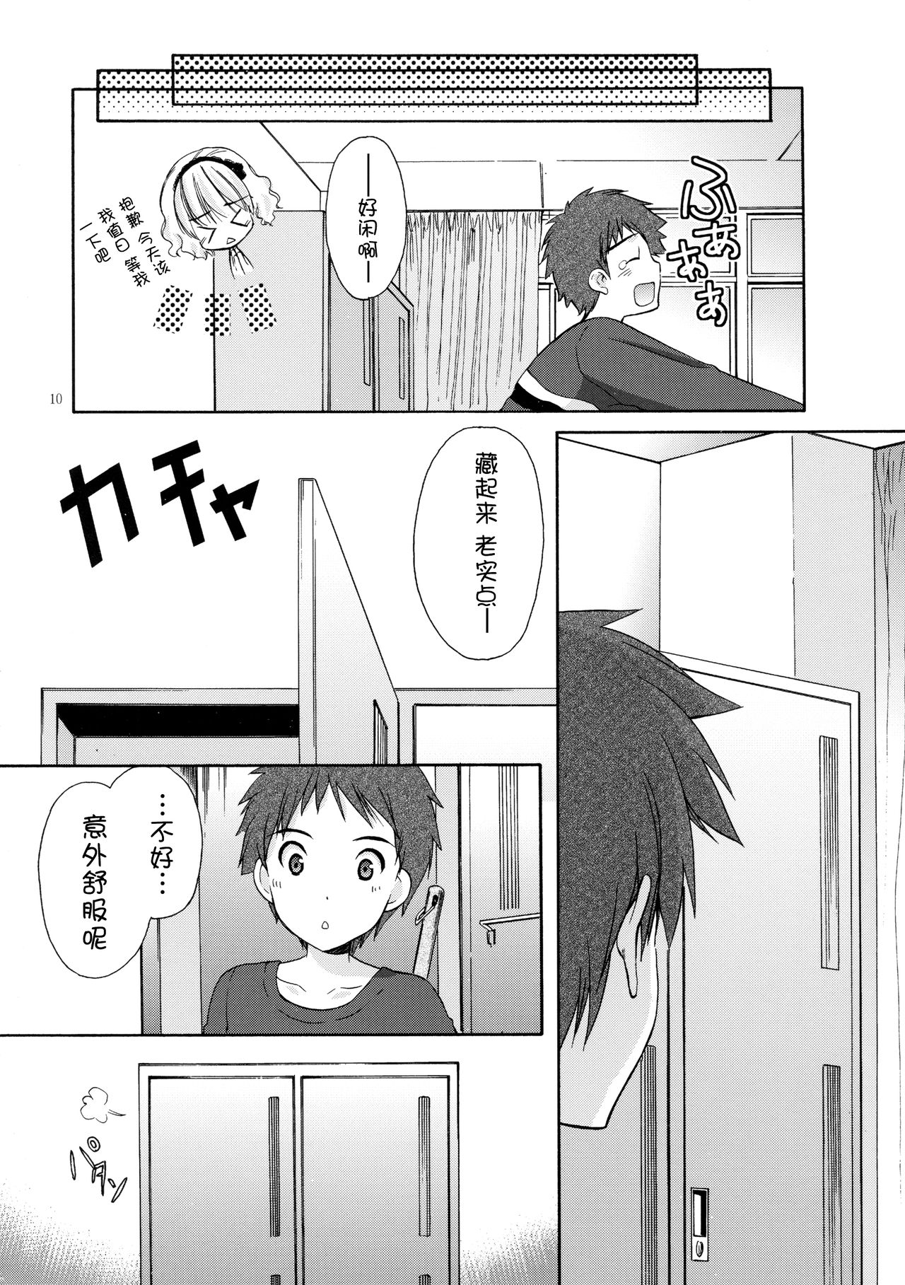 Yousei no Tawamure 4 page 8 full