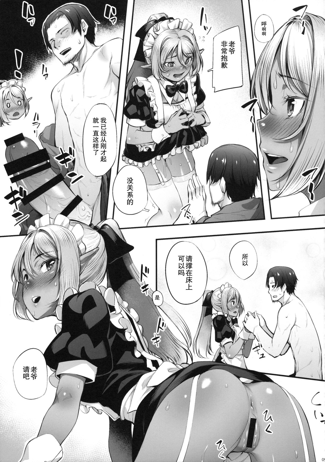 Maid-san to no Seikatsu page 10 full