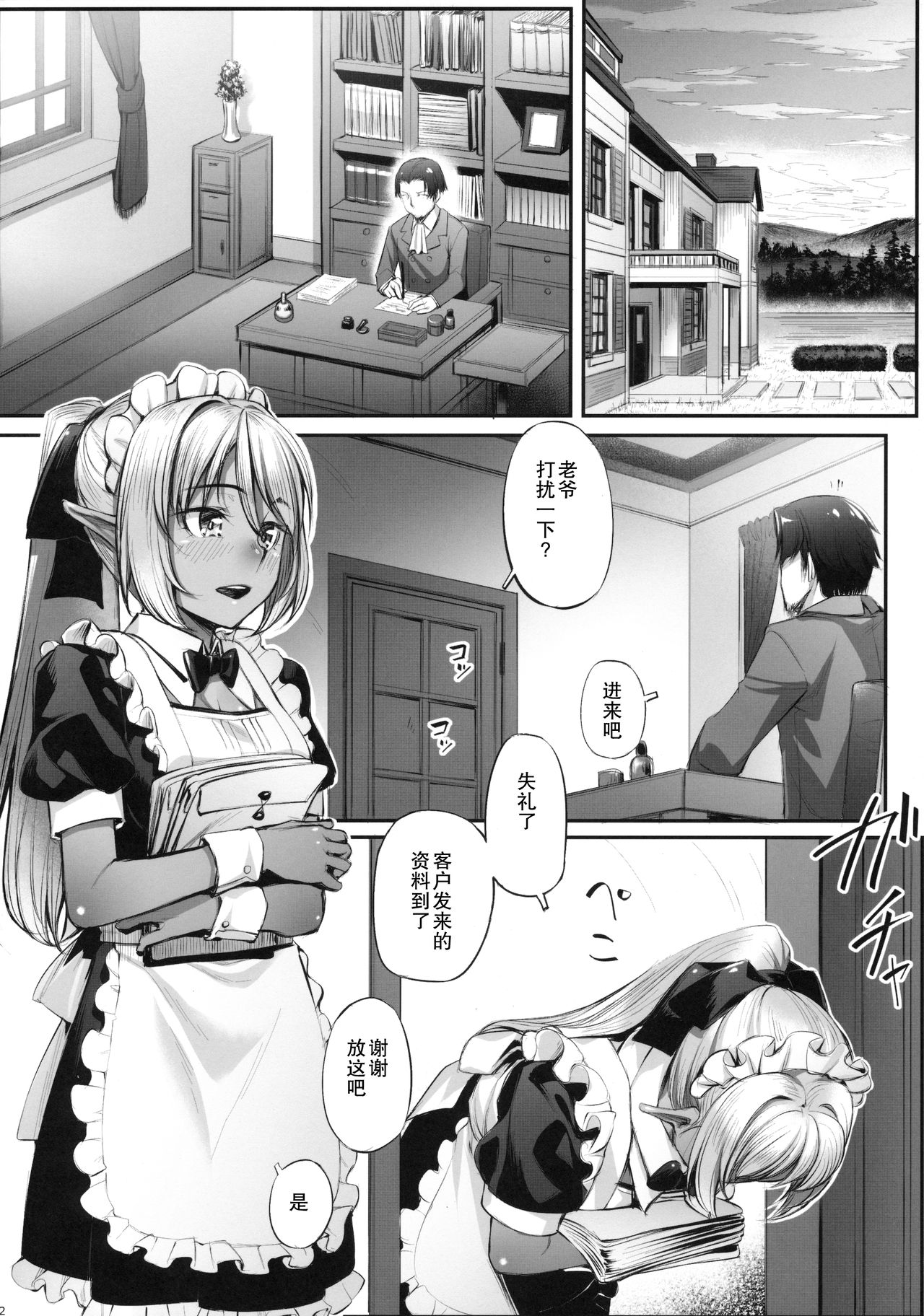 Maid-san to no Seikatsu page 3 full