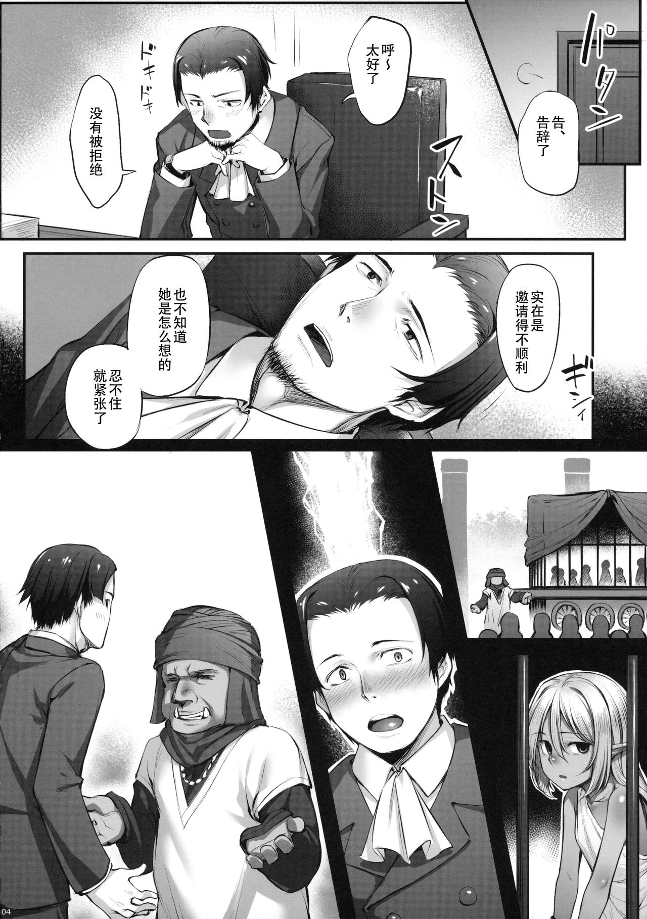 Maid-san to no Seikatsu page 5 full