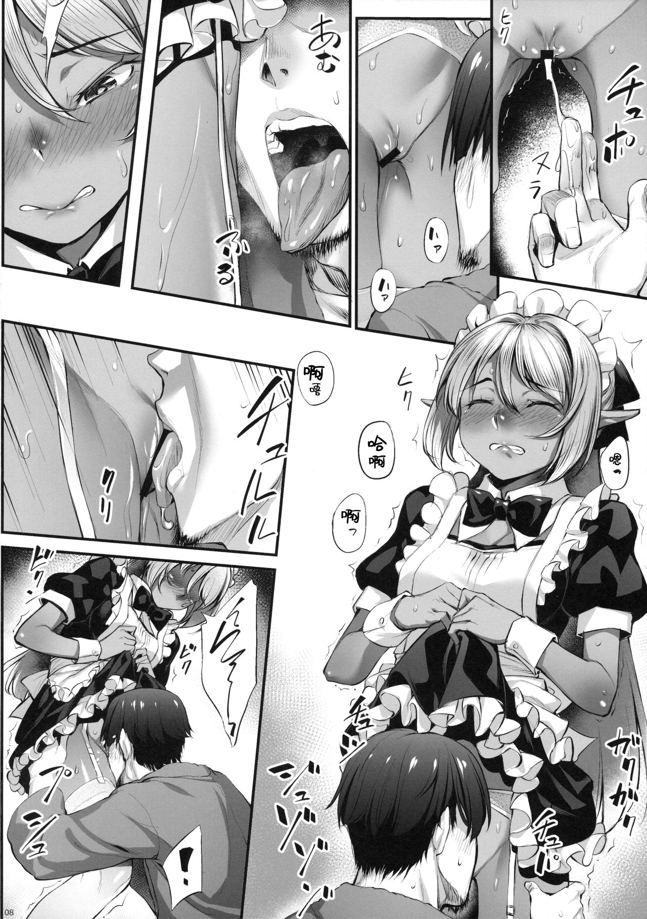 Maid-san to no Seikatsu page 9 full
