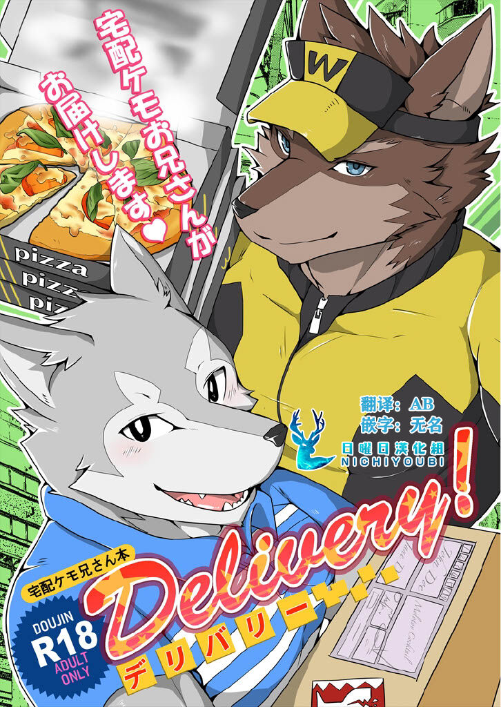 Delivery | 宅配小哥合集delivery版 page 1 full