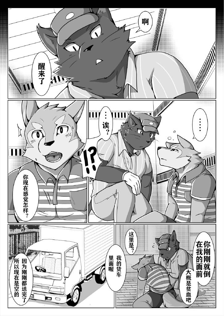 Delivery | 宅配小哥合集delivery版 page 10 full