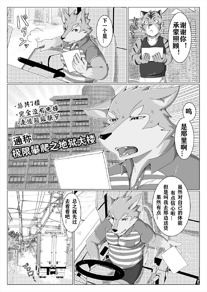 Delivery | 宅配小哥合集delivery版 page 5 full