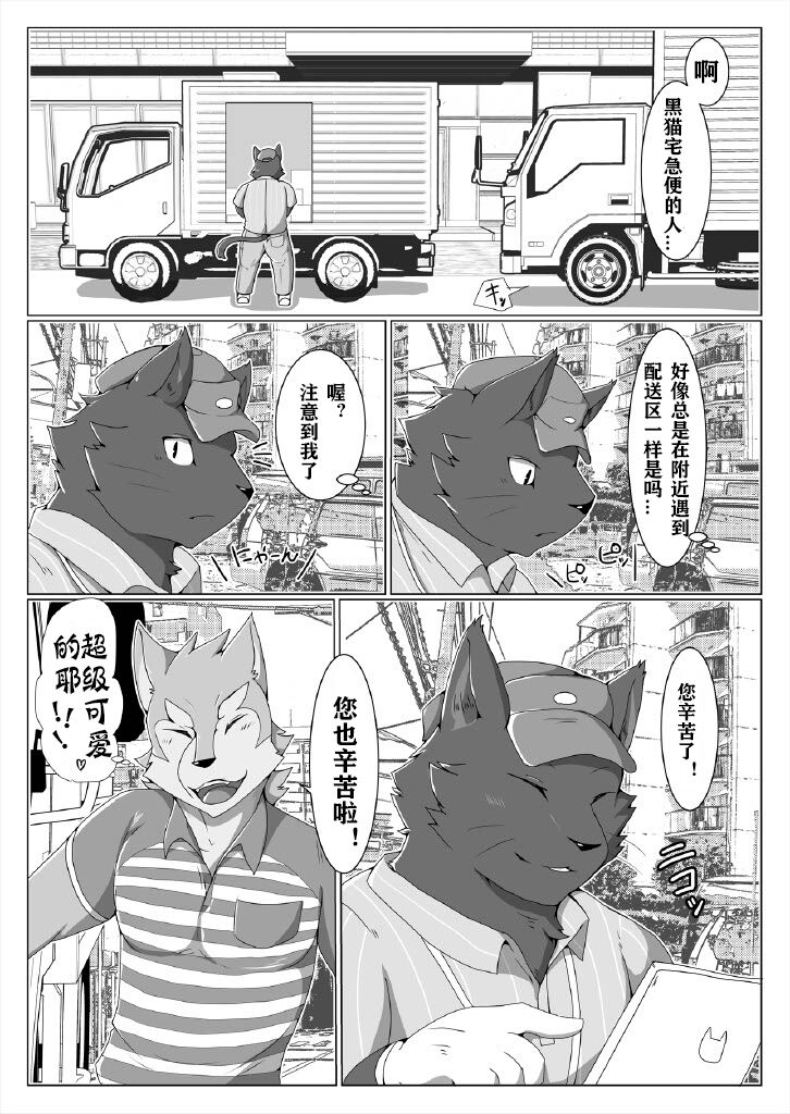 Delivery | 宅配小哥合集delivery版 page 6 full