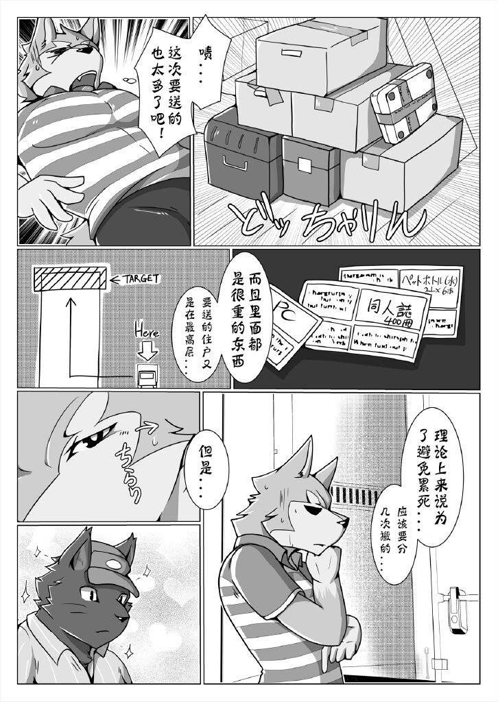 Delivery | 宅配小哥合集delivery版 page 7 full