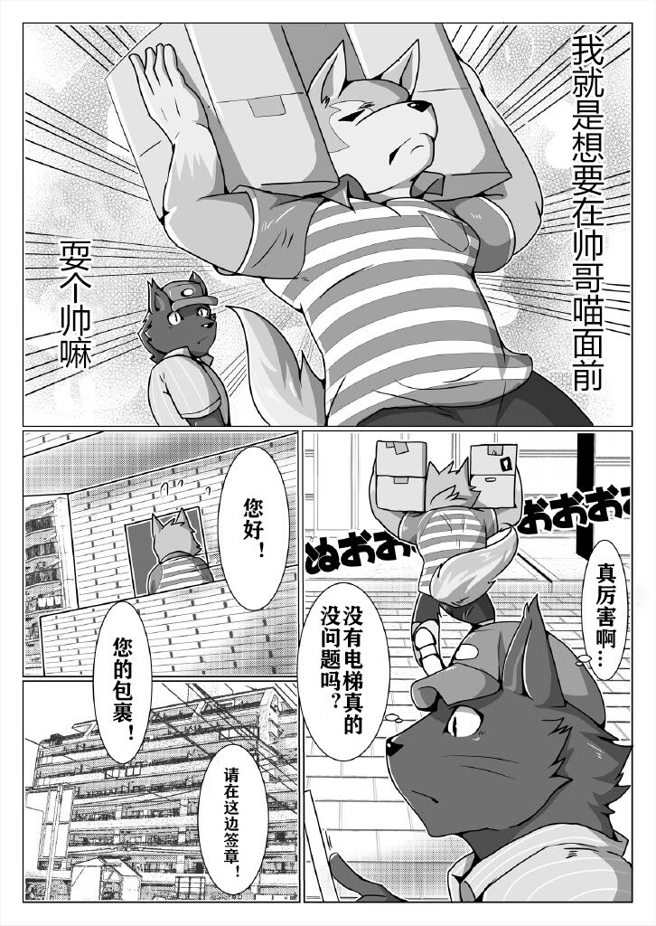 Delivery | 宅配小哥合集delivery版 page 8 full