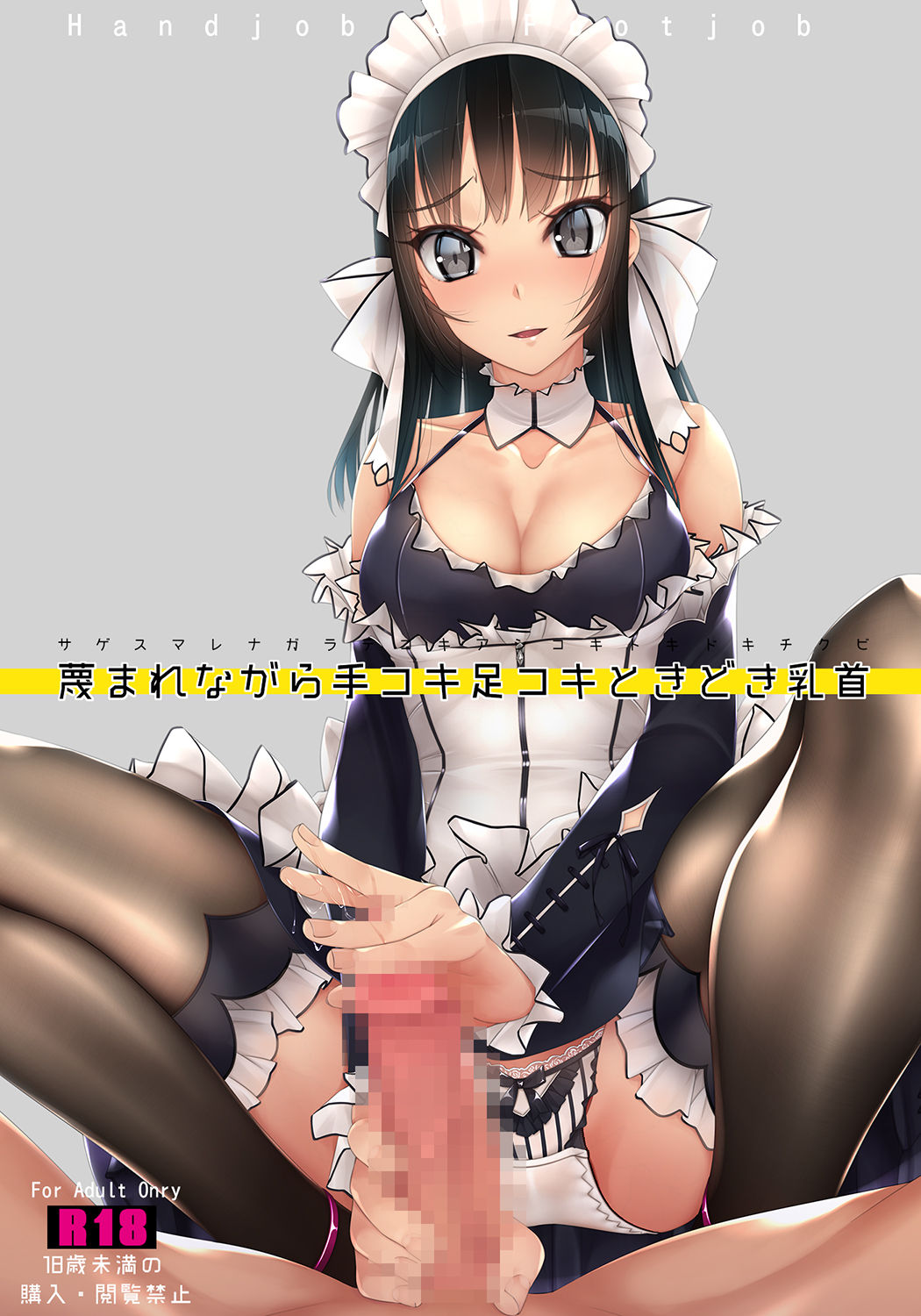 Sagesumarenagara Tekoki Ashikoki Tokidoki Chikubi page 1 full