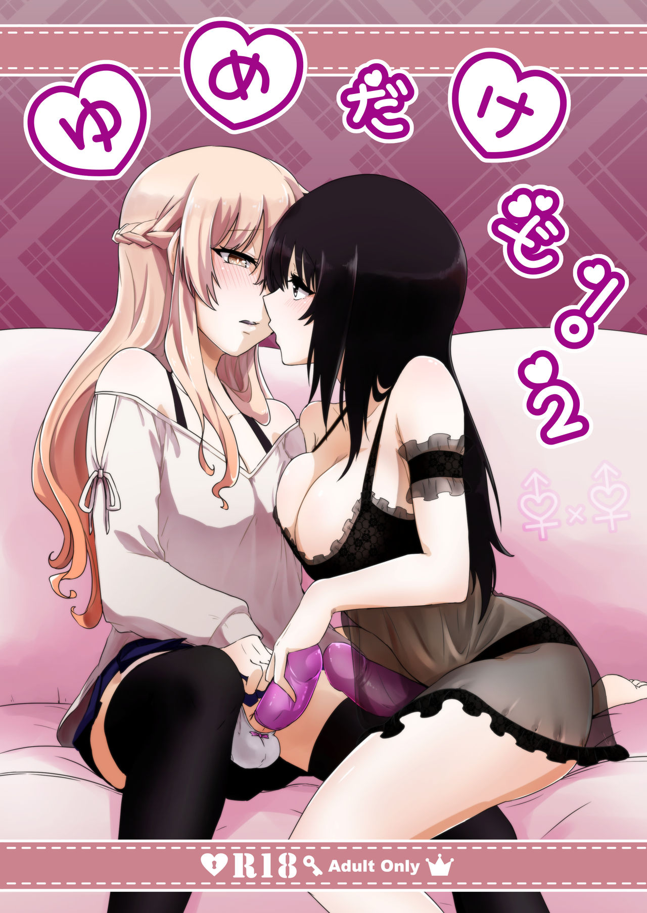 Yume dakedo! 2 page 1 full