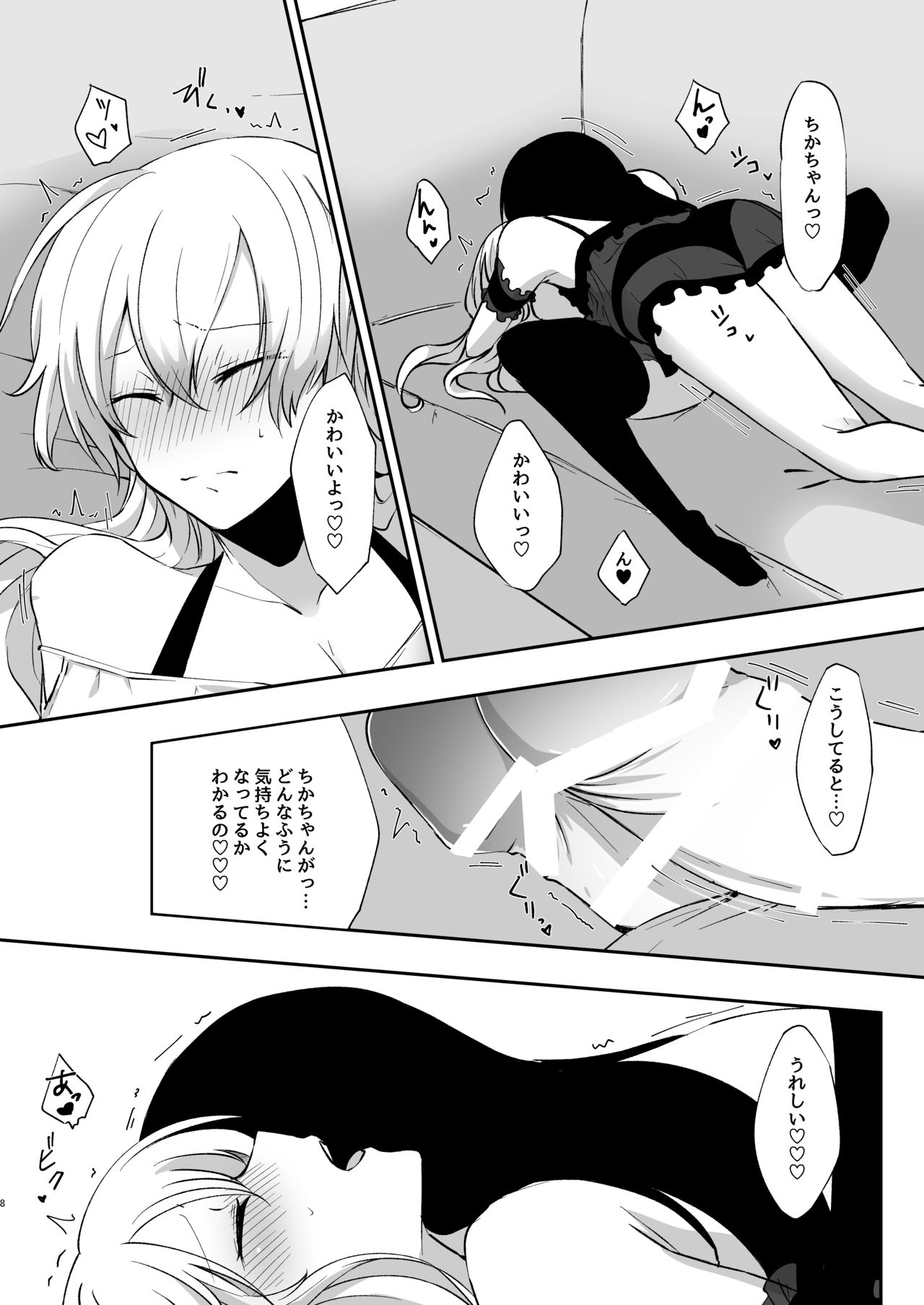 Yume dakedo! 2 page 7 full