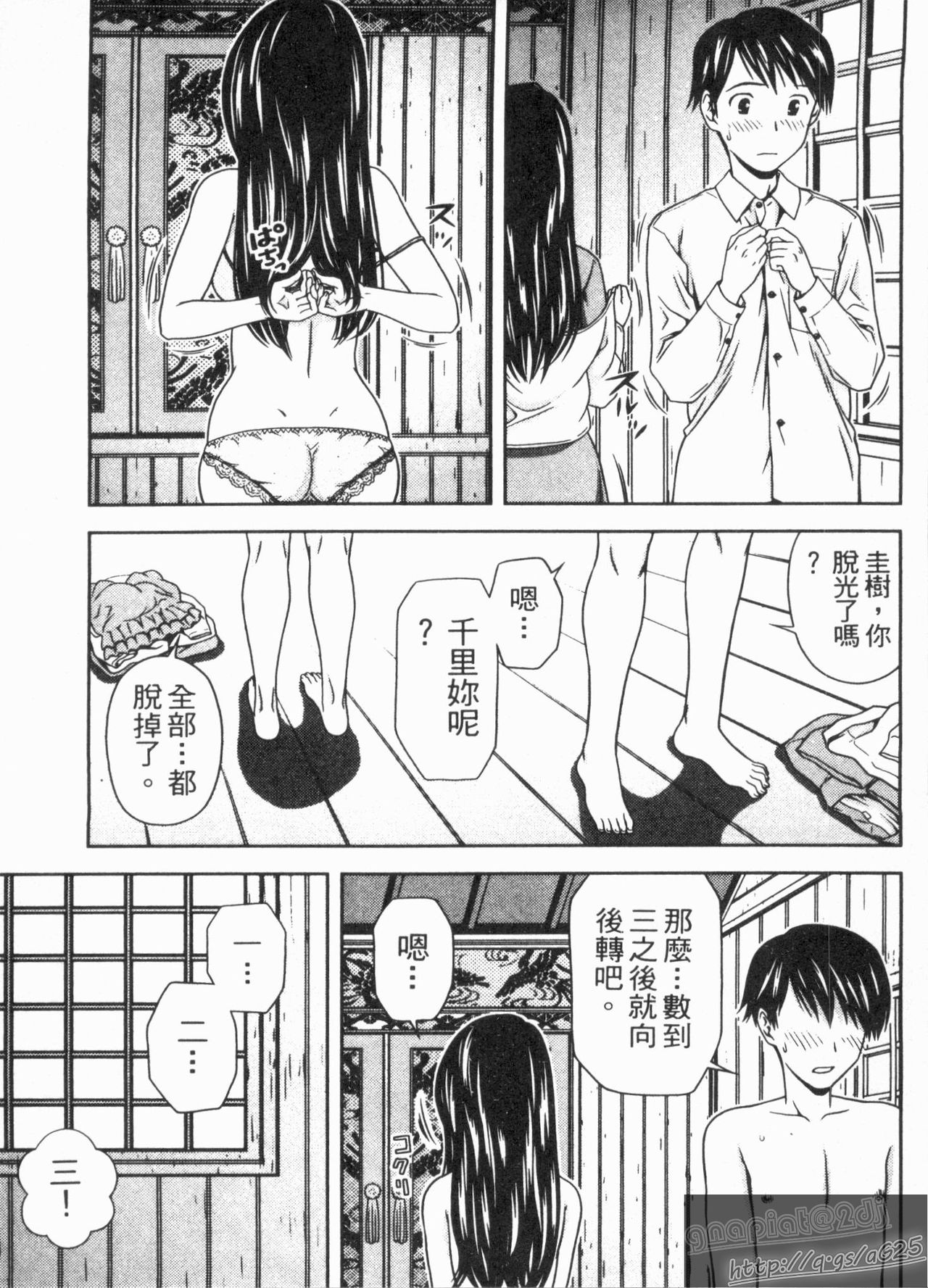 Misekkoshinai? | 裸裎相見好嗎? page 10 full