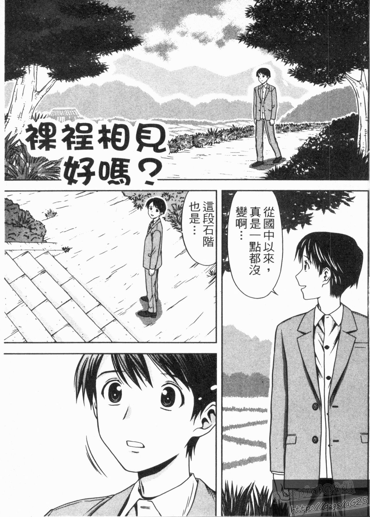 Misekkoshinai? | 裸裎相見好嗎? page 2 full