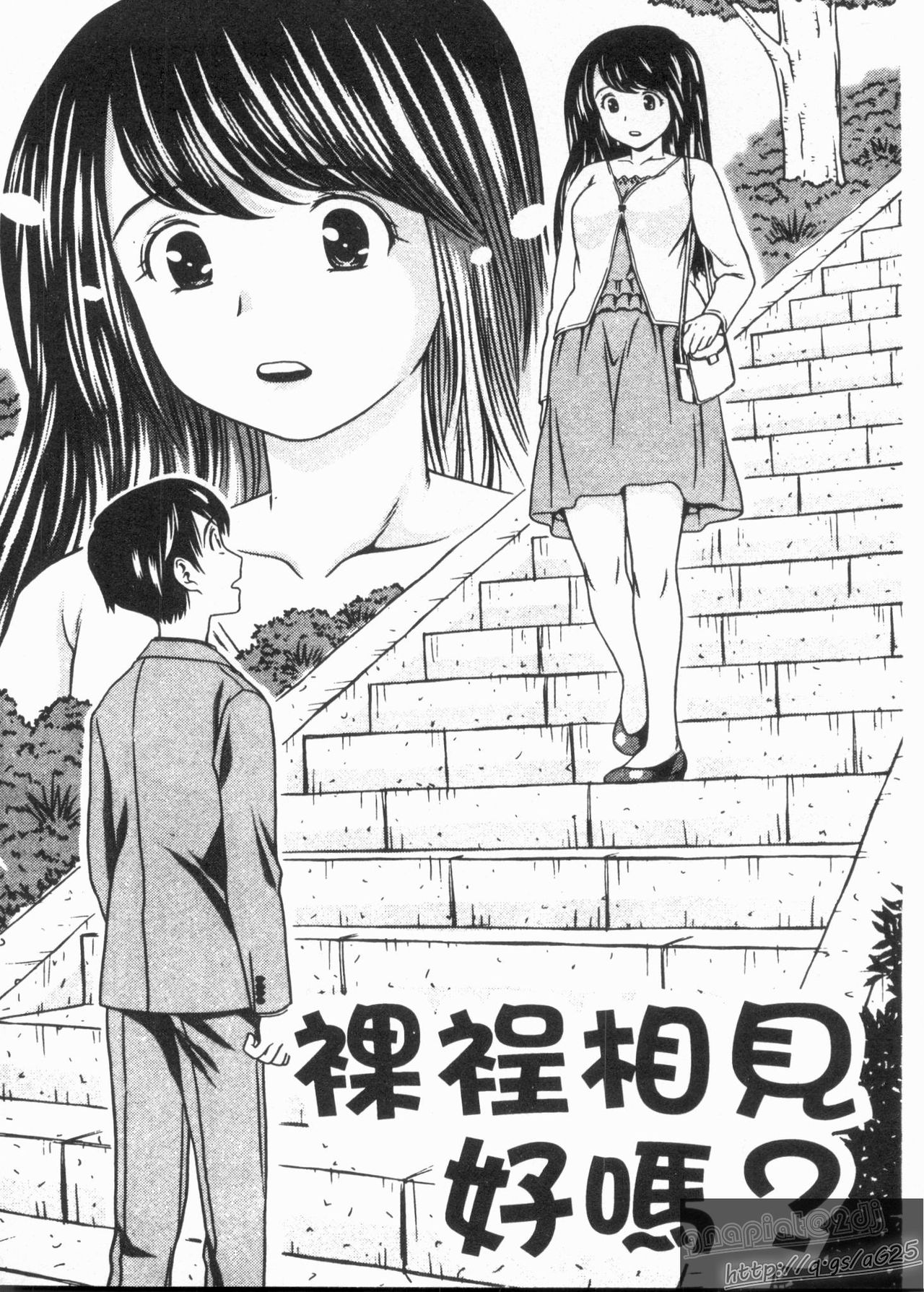 Misekkoshinai? | 裸裎相見好嗎? page 3 full