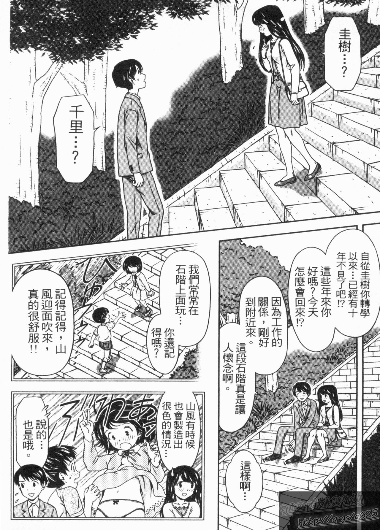 Misekkoshinai? | 裸裎相見好嗎? page 4 full