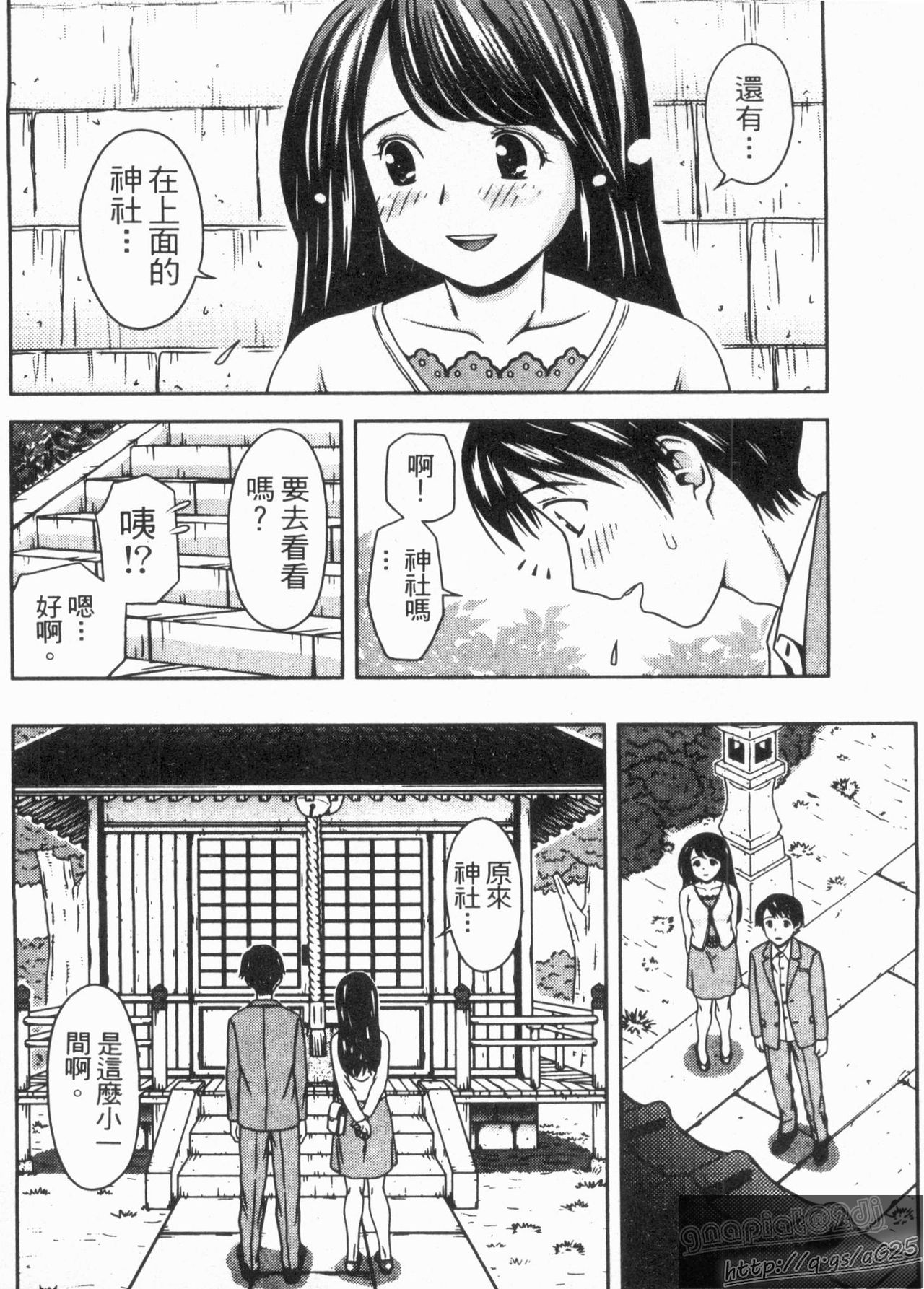 Misekkoshinai? | 裸裎相見好嗎? page 5 full