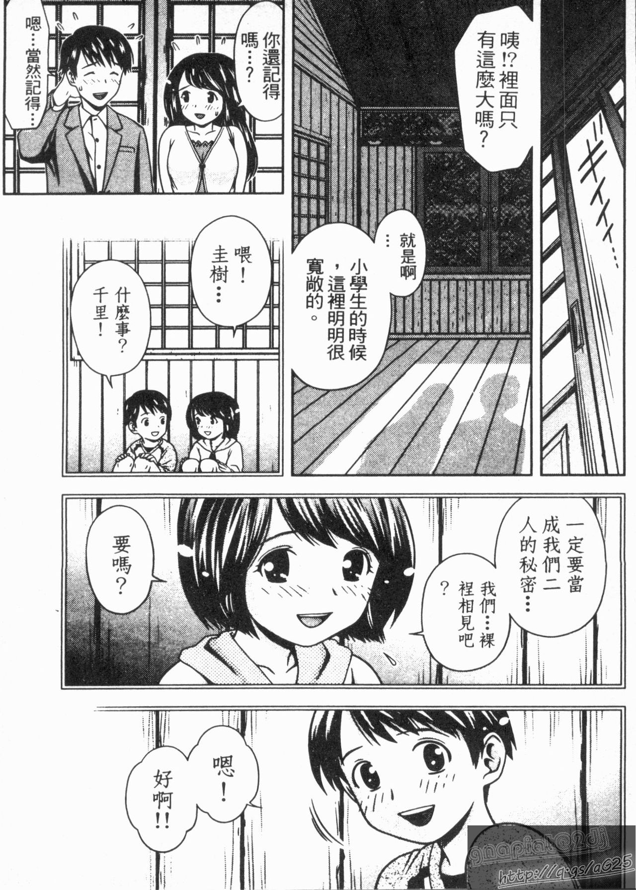 Misekkoshinai? | 裸裎相見好嗎? page 6 full