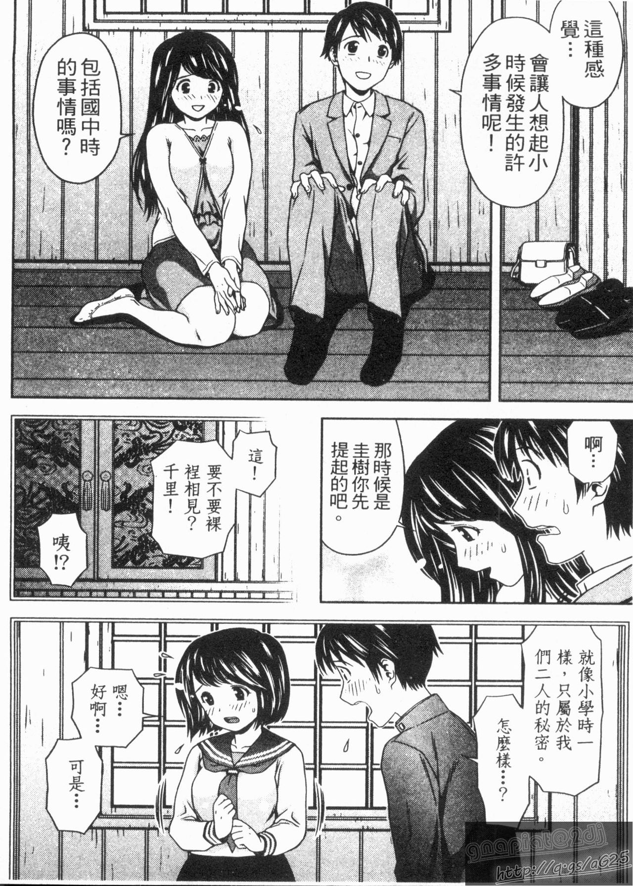 Misekkoshinai? | 裸裎相見好嗎? page 7 full