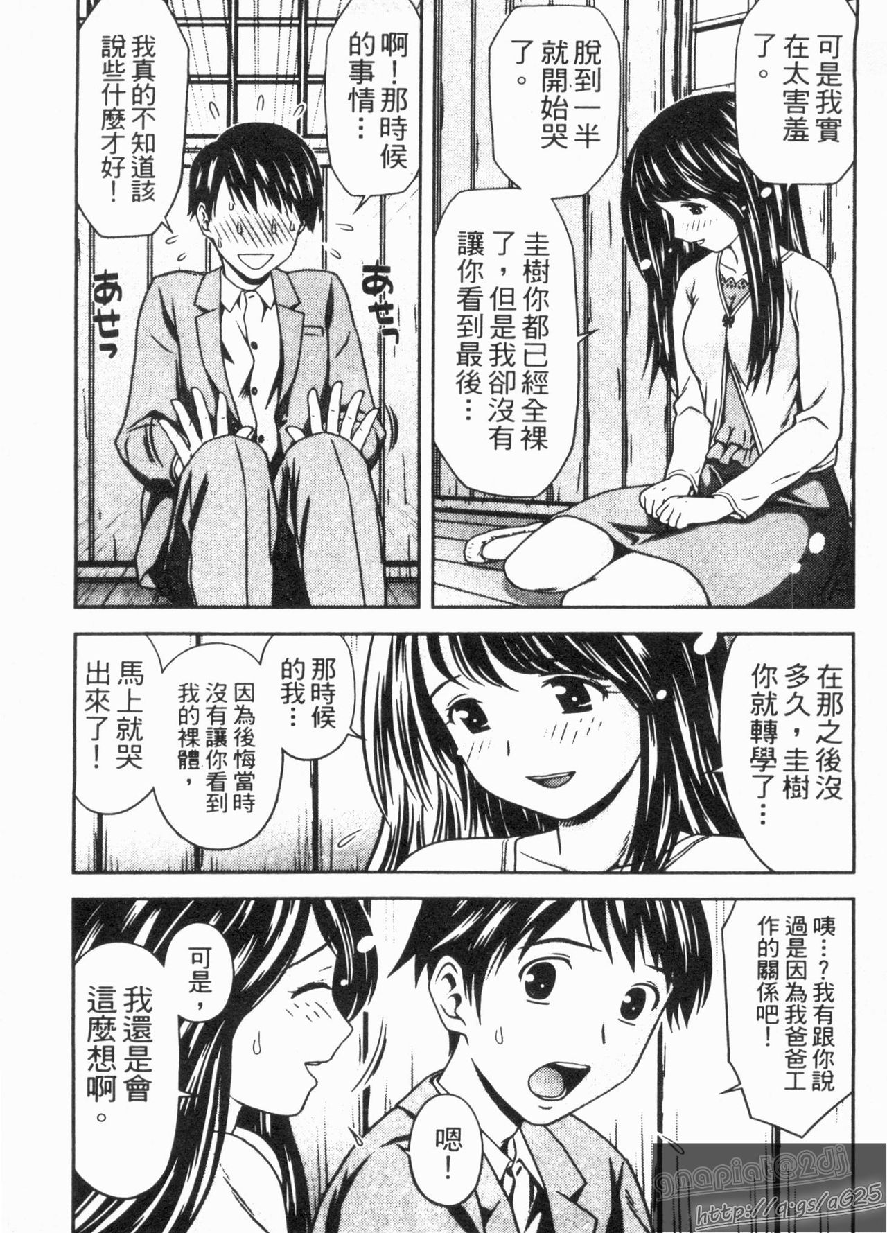 Misekkoshinai? | 裸裎相見好嗎? page 8 full
