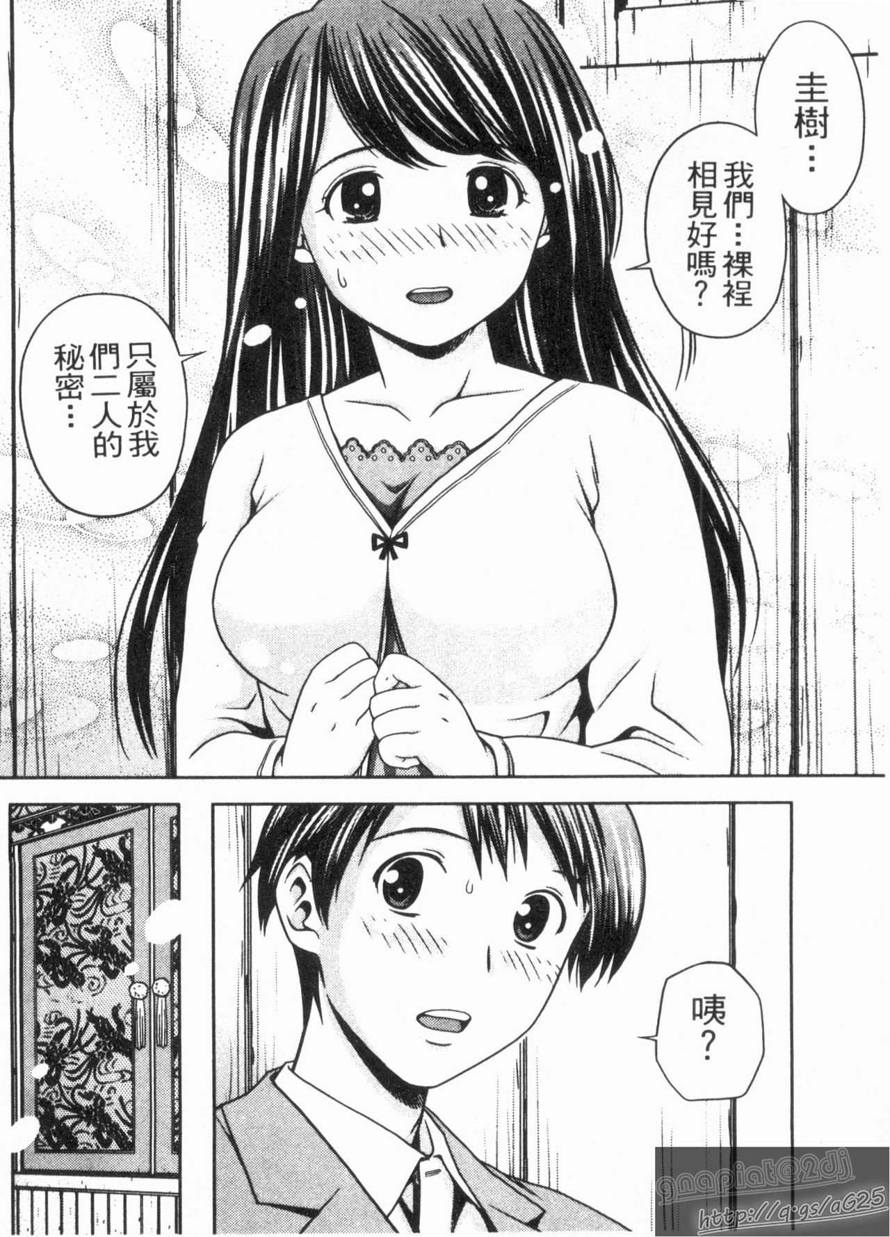 Misekkoshinai? | 裸裎相見好嗎? page 9 full