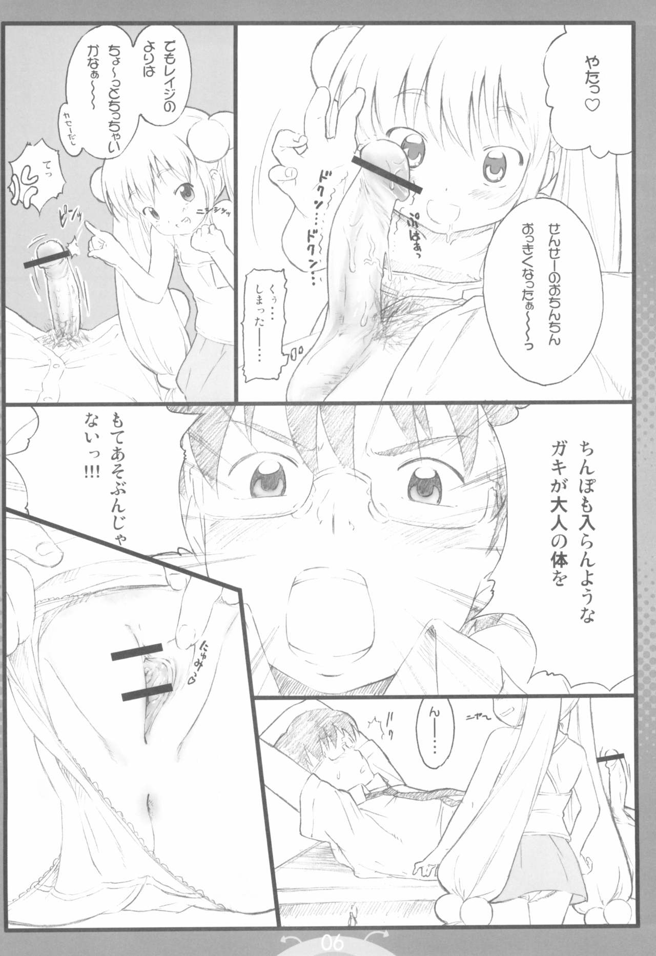 Koakuma no jikan page 6 full