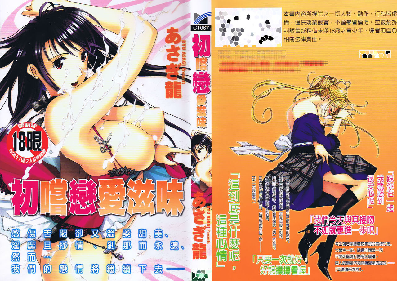 Hajimete Koi o Shita. - It Fell in Love for the First Time. | 初嚐戀愛滋味 page 1 full